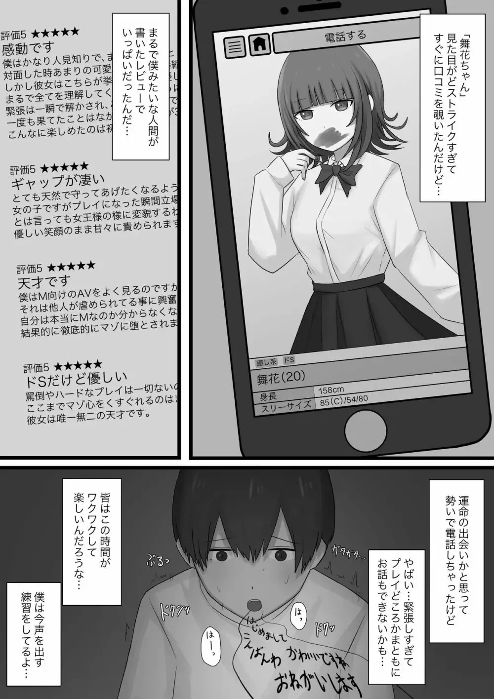 M向けのアダルト動画や成人向けの漫画で制欲の処理をしてきたイケメン男子が意を決してM性感に行き優しくエスコートされて丁寧に責められちゃうドMプレイ4