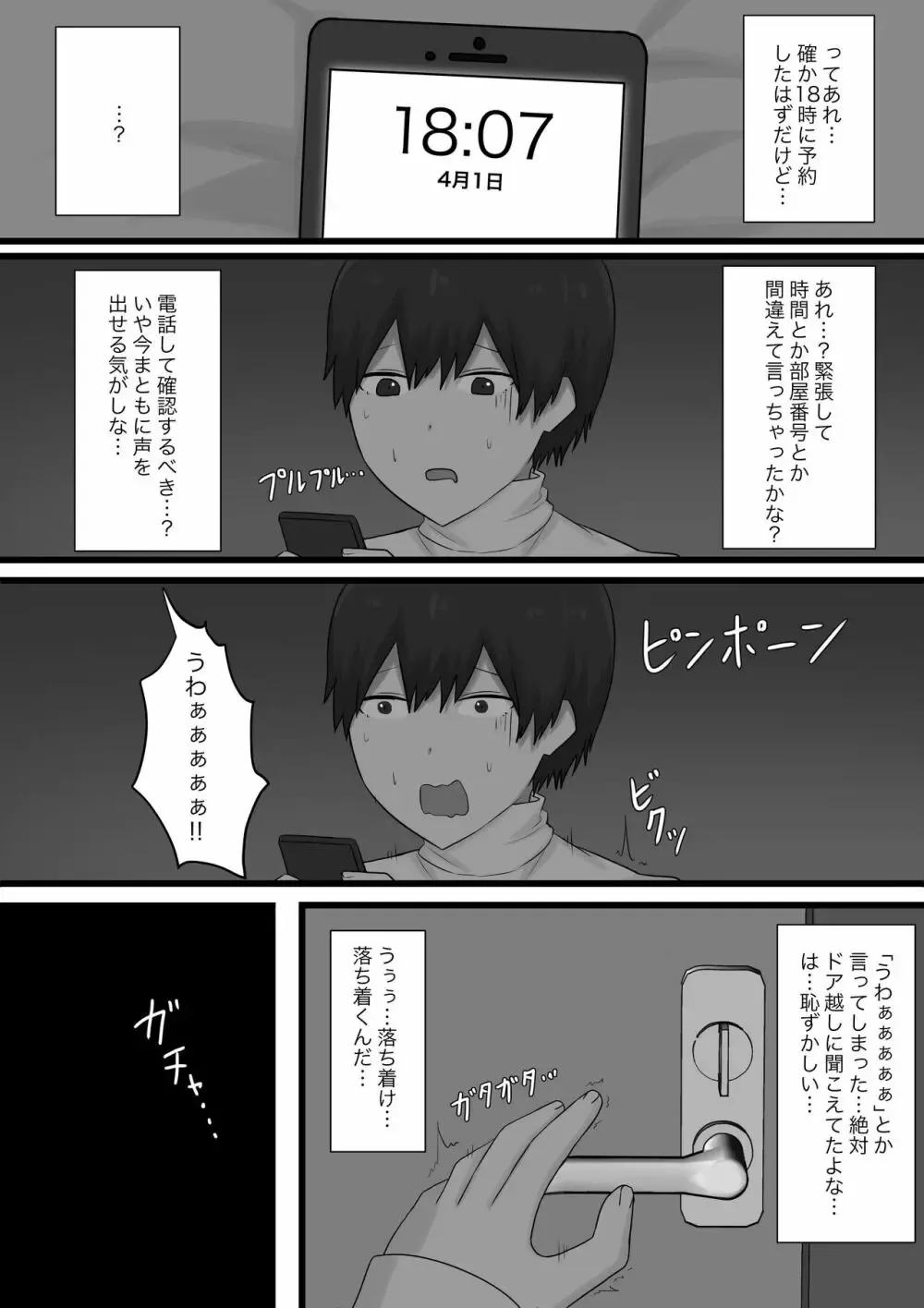M向けのアダルト動画や成人向けの漫画で制欲の処理をしてきたイケメン男子が意を決してM性感に行き優しくエスコートされて丁寧に責められちゃうドMプレイ5