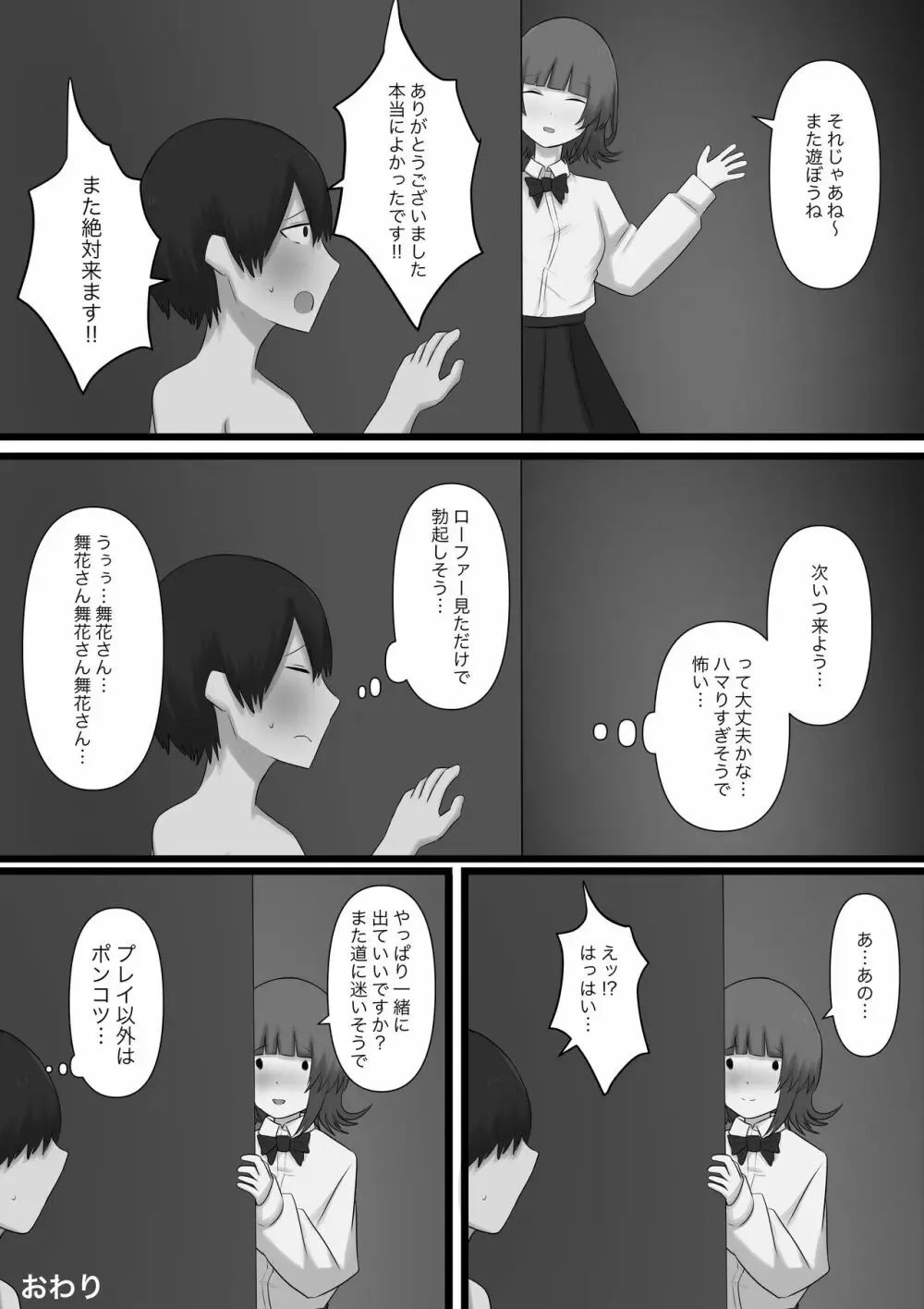 M向けのアダルト動画や成人向けの漫画で制欲の処理をしてきたイケメン男子が意を決してM性感に行き優しくエスコートされて丁寧に責められちゃうドMプレイ52