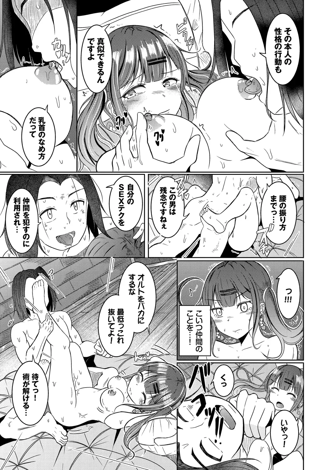 男女仲良く冒険を続ける仲良しパーティーの女性冒険者が魔物に乗っ取られたパーティーの男子に迫られて仲間を守るためにカラダを預けちゃう乗っ取られエッチ13