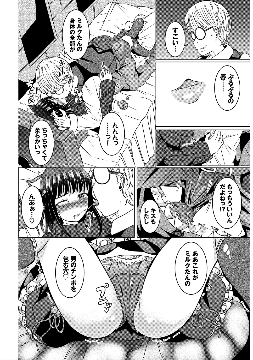 男女仲良く冒険を続ける仲良しパーティーの女性冒険者が魔物に乗っ取られたパーティーの男子に迫られて仲間を守るためにカラダを預けちゃう乗っ取られエッチ30