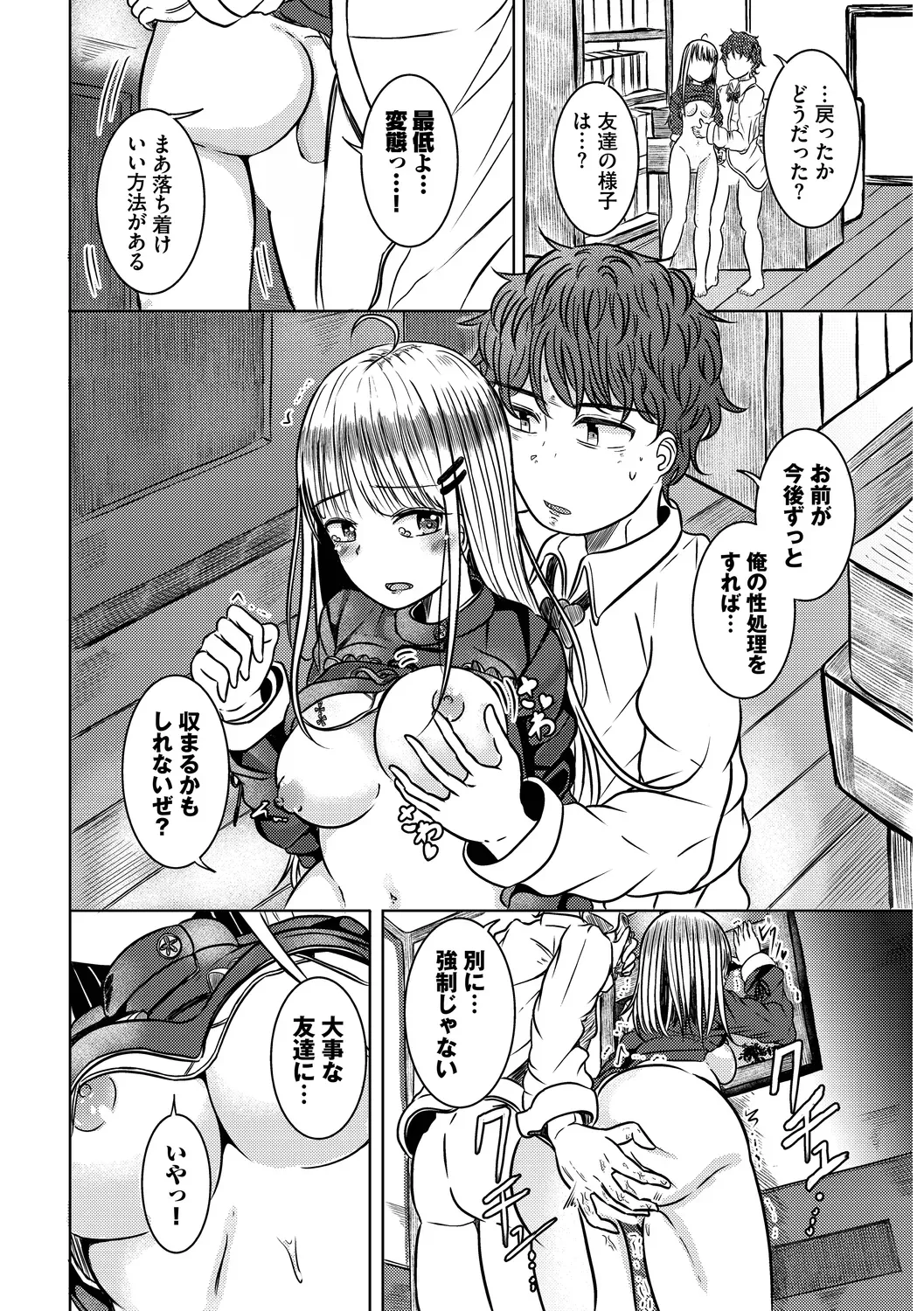 男女仲良く冒険を続ける仲良しパーティーの女性冒険者が魔物に乗っ取られたパーティーの男子に迫られて仲間を守るためにカラダを預けちゃう乗っ取られエッチ78