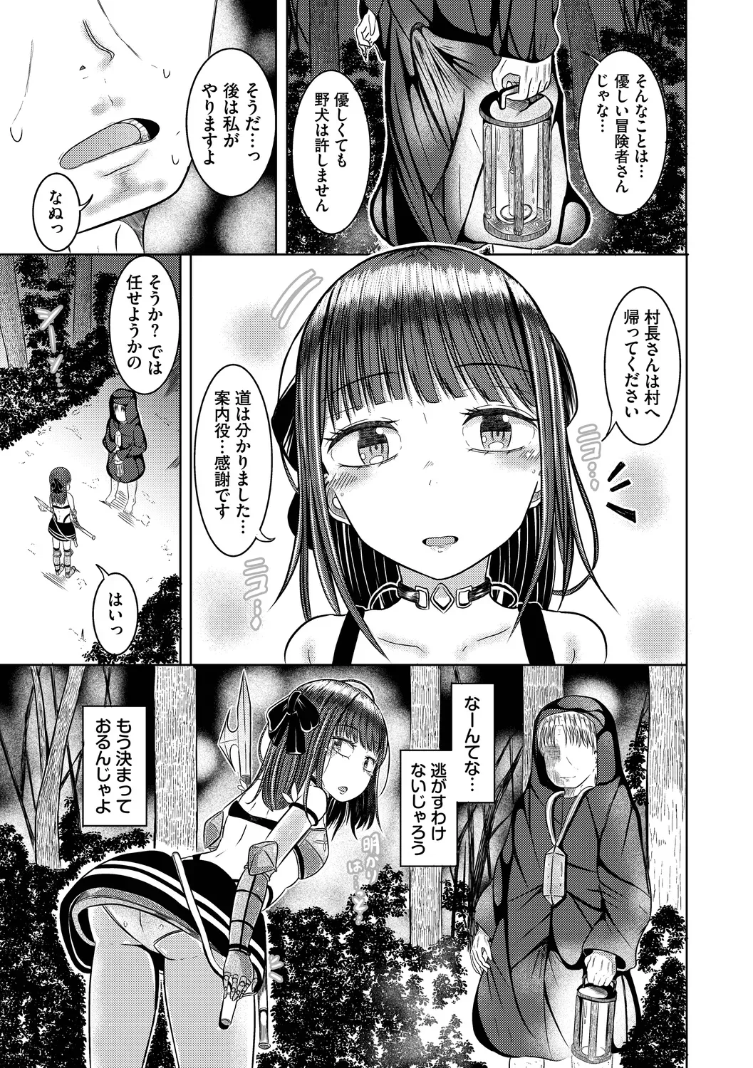 男女仲良く冒険を続ける仲良しパーティーの女性冒険者が魔物に乗っ取られたパーティーの男子に迫られて仲間を守るためにカラダを預けちゃう乗っ取られエッチ85