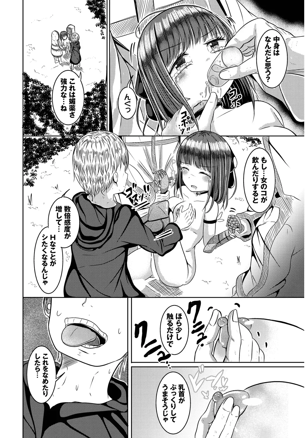 男女仲良く冒険を続ける仲良しパーティーの女性冒険者が魔物に乗っ取られたパーティーの男子に迫られて仲間を守るためにカラダを預けちゃう乗っ取られエッチ92