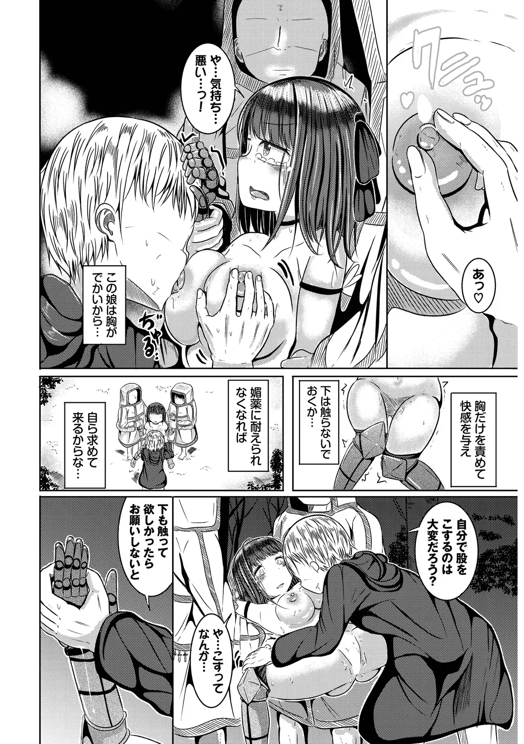 男女仲良く冒険を続ける仲良しパーティーの女性冒険者が魔物に乗っ取られたパーティーの男子に迫られて仲間を守るためにカラダを預けちゃう乗っ取られエッチ94