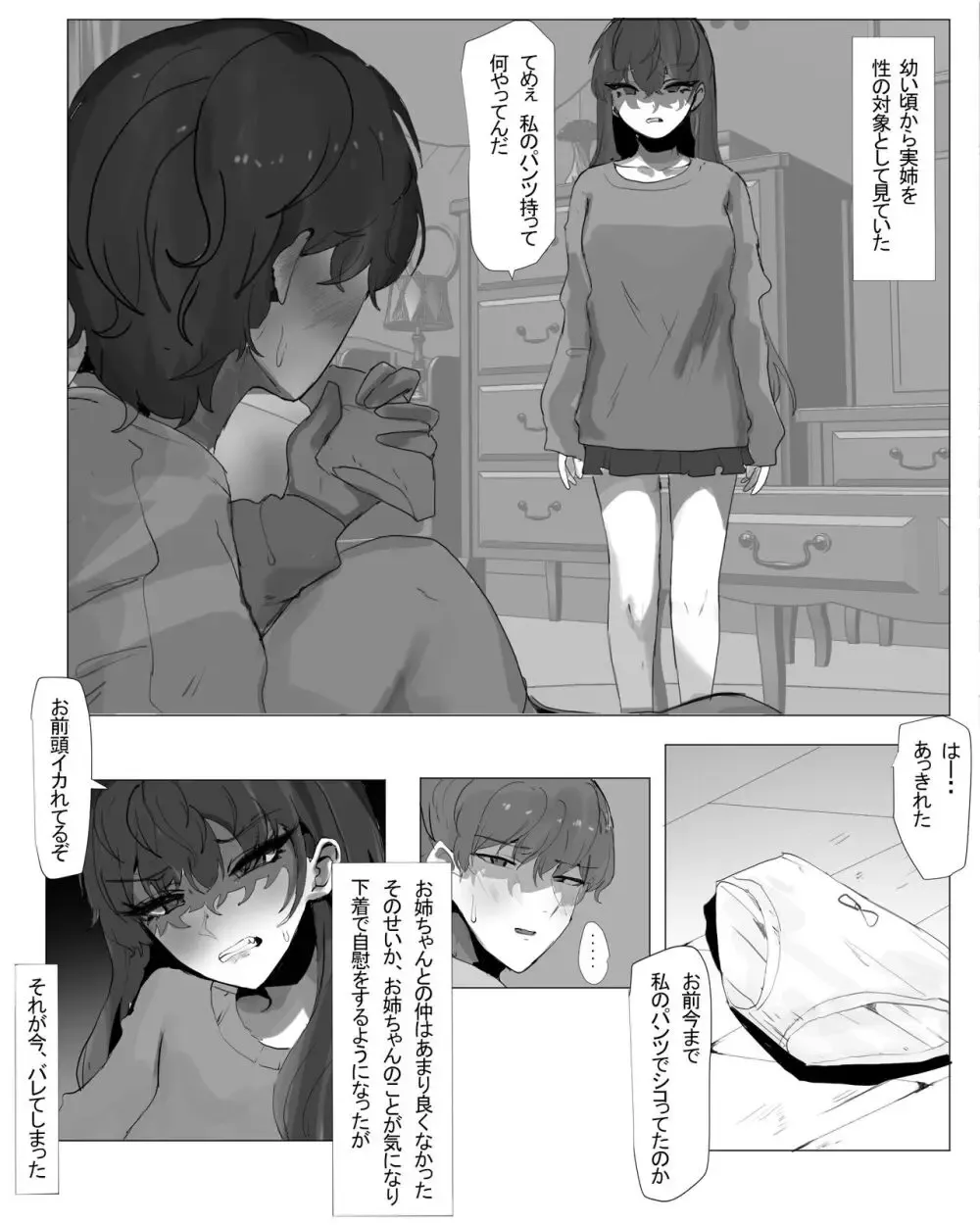 幼い頃から姉を性的な目で見ていたイケメンの弟クンが姉の下着で自慰しているのが見つかってしまい言われるがまま美人な姉の性奴隷にされちゃう女性優位な近親相姦エッチ2