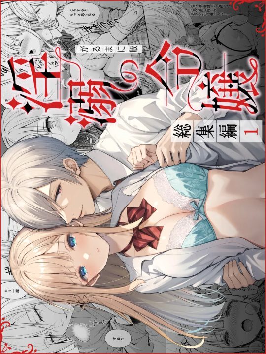 イケメン国語教師と交際を始めたばかり女子校に通うお嬢様女子校生が英語教師に2人の関係を知られてしまい脅迫されて性的な玩具になることを強いられちゃうドキドキ寝取られセックス