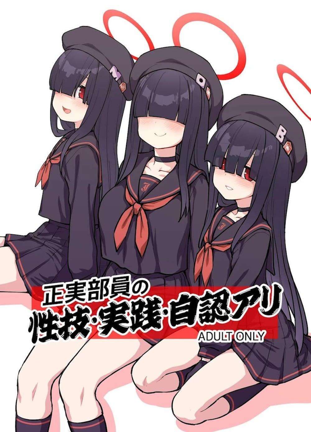 【レズ漫画 ブルーアーカイブ】正義実現委員会部員の三人がセイギの特訓と称してお互いのカラダを刺激し合って気持ち良くなっちゃうドキドキ3Pレズエッチ