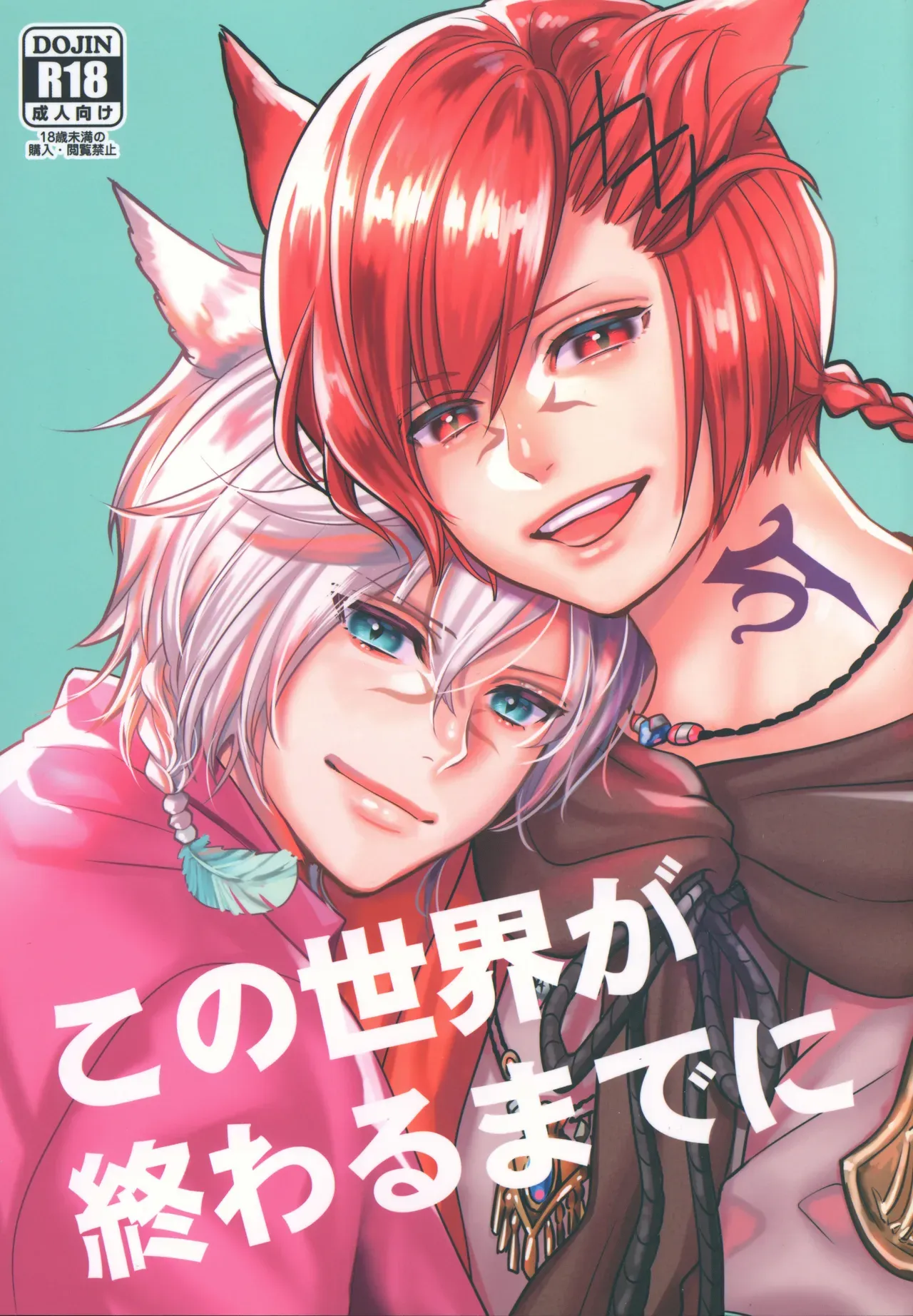 【BL漫画 ファイナルファンタジー】光の戦士とラハが二人でお酒を飲んでいるうちに気持ちを抑えきることができずに求め合っちゃうボーイズラブエッチ