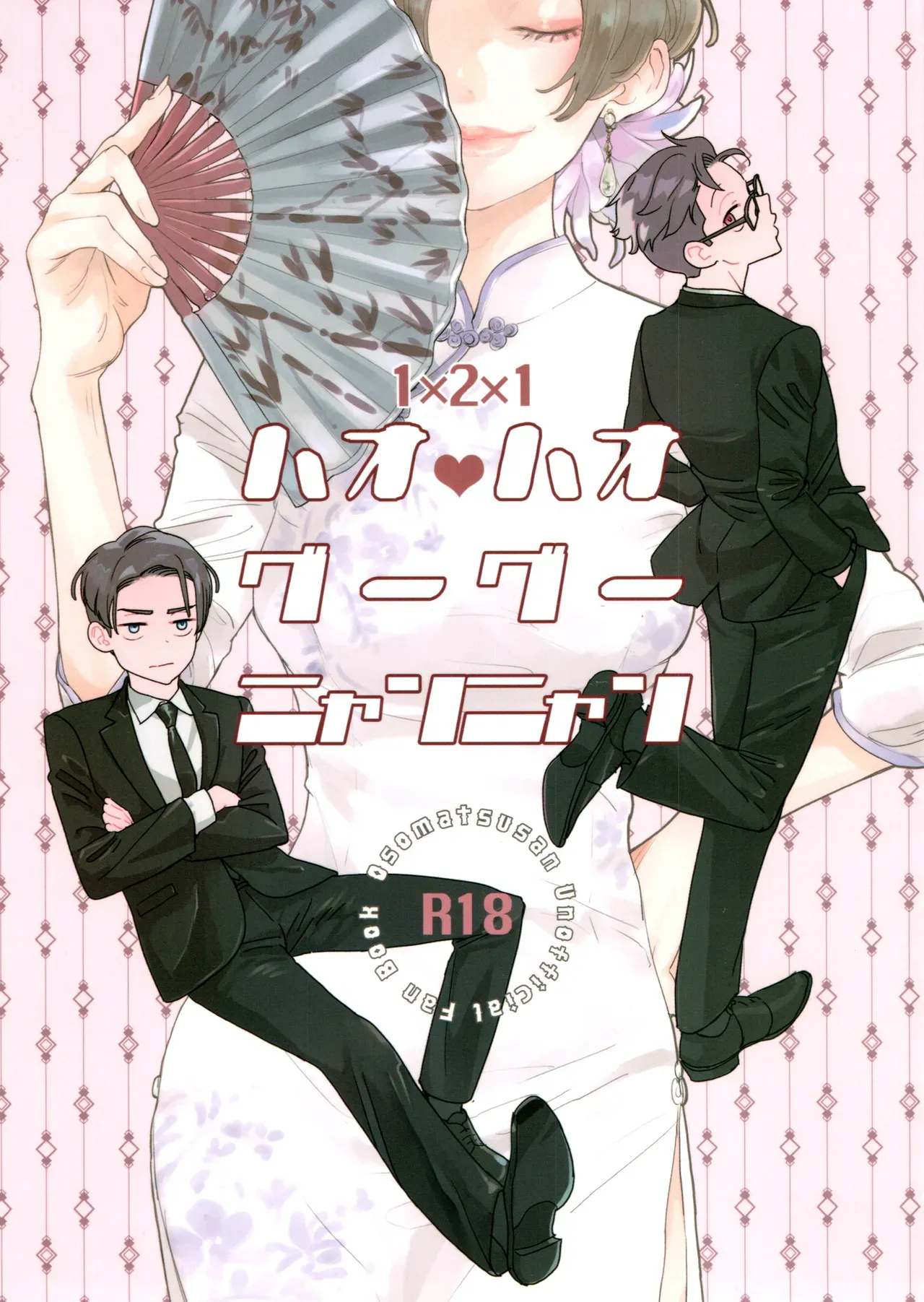 【BL漫画 おそ松さん】女装して見違えるように綺麗なった松野おそ松を見て興奮した松野カラ松が求められるがまま責められちゃうボーイズラブエッチ