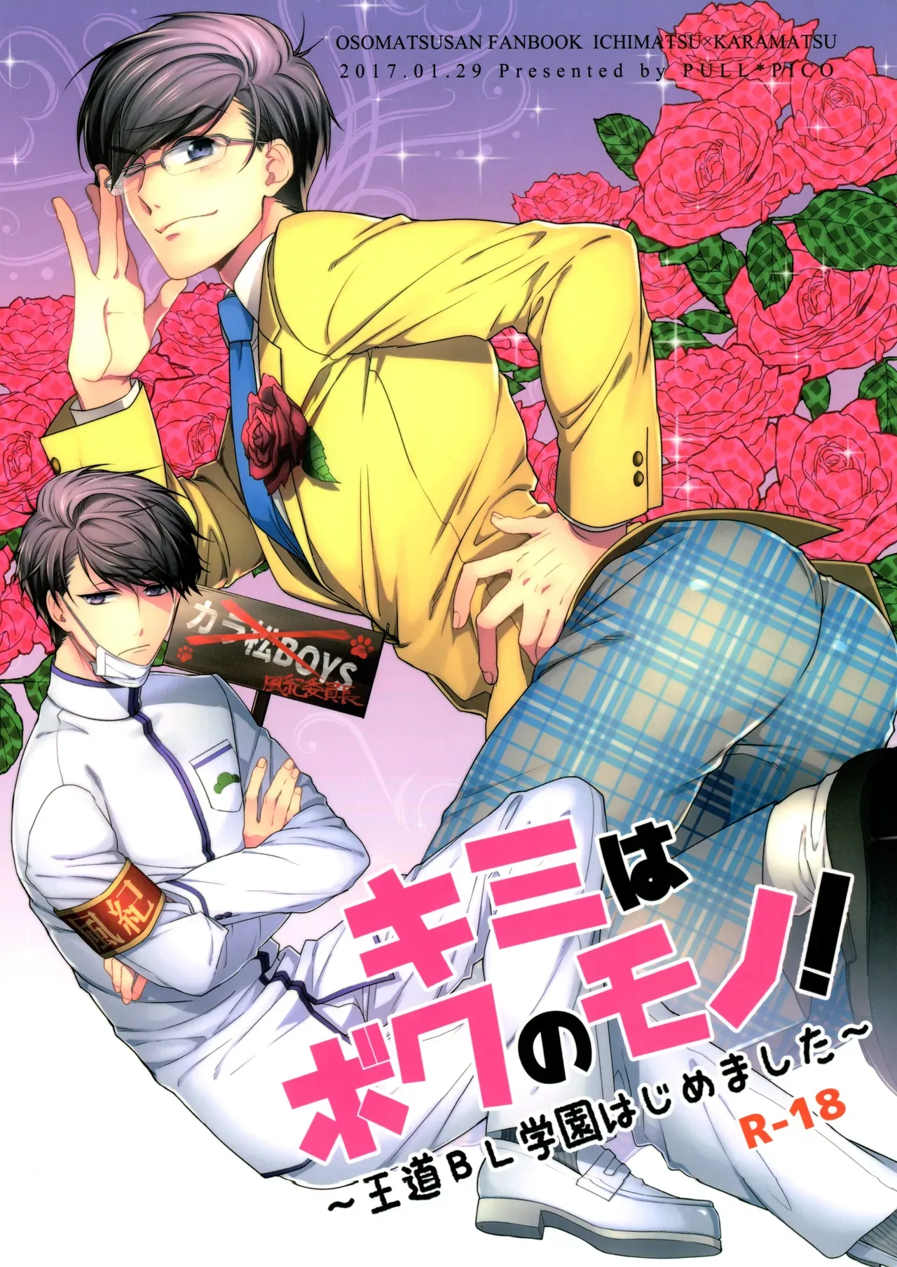 【BL漫画 おそ松さん】全寮制男子校の風紀委員長の一松と生徒会長のカラ松が周りに隠れてこっそり絡み合っちゃう秘密のボーイズラブエッチ