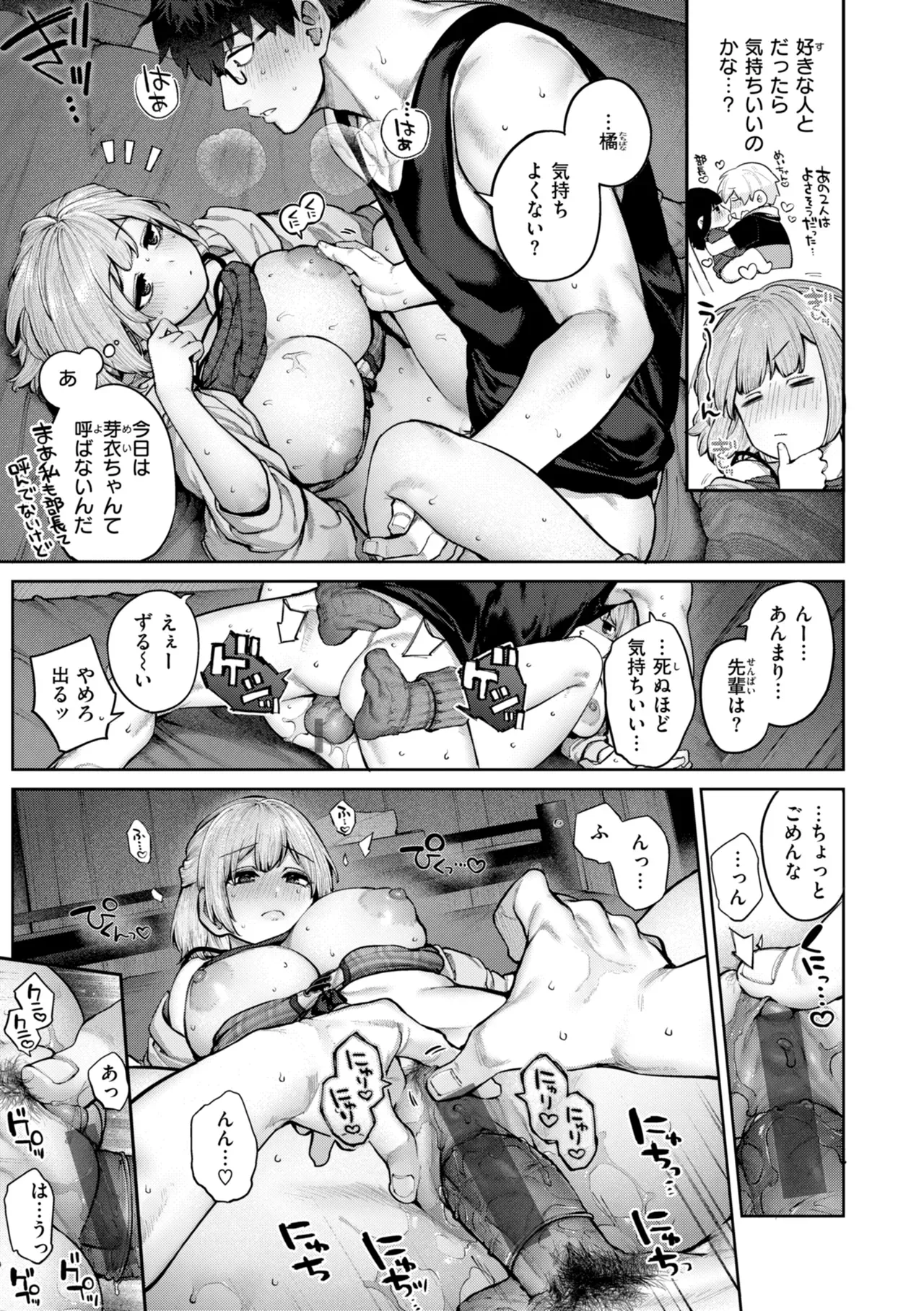 お互い大好きな人が付き合ってしまいショックを受けた処女の可愛い女子大生と童貞男子学生が関係を持ってしまい後悔しながらも行為を重ねるうちにハマっちゃうラブラブエッチ18