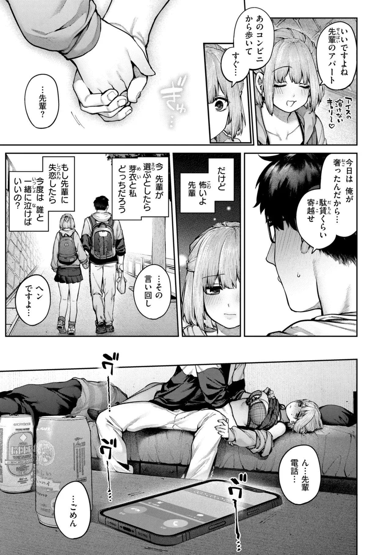 お互い大好きな人が付き合ってしまいショックを受けた処女の可愛い女子大生と童貞男子学生が関係を持ってしまい後悔しながらも行為を重ねるうちにハマっちゃうラブラブエッチ24