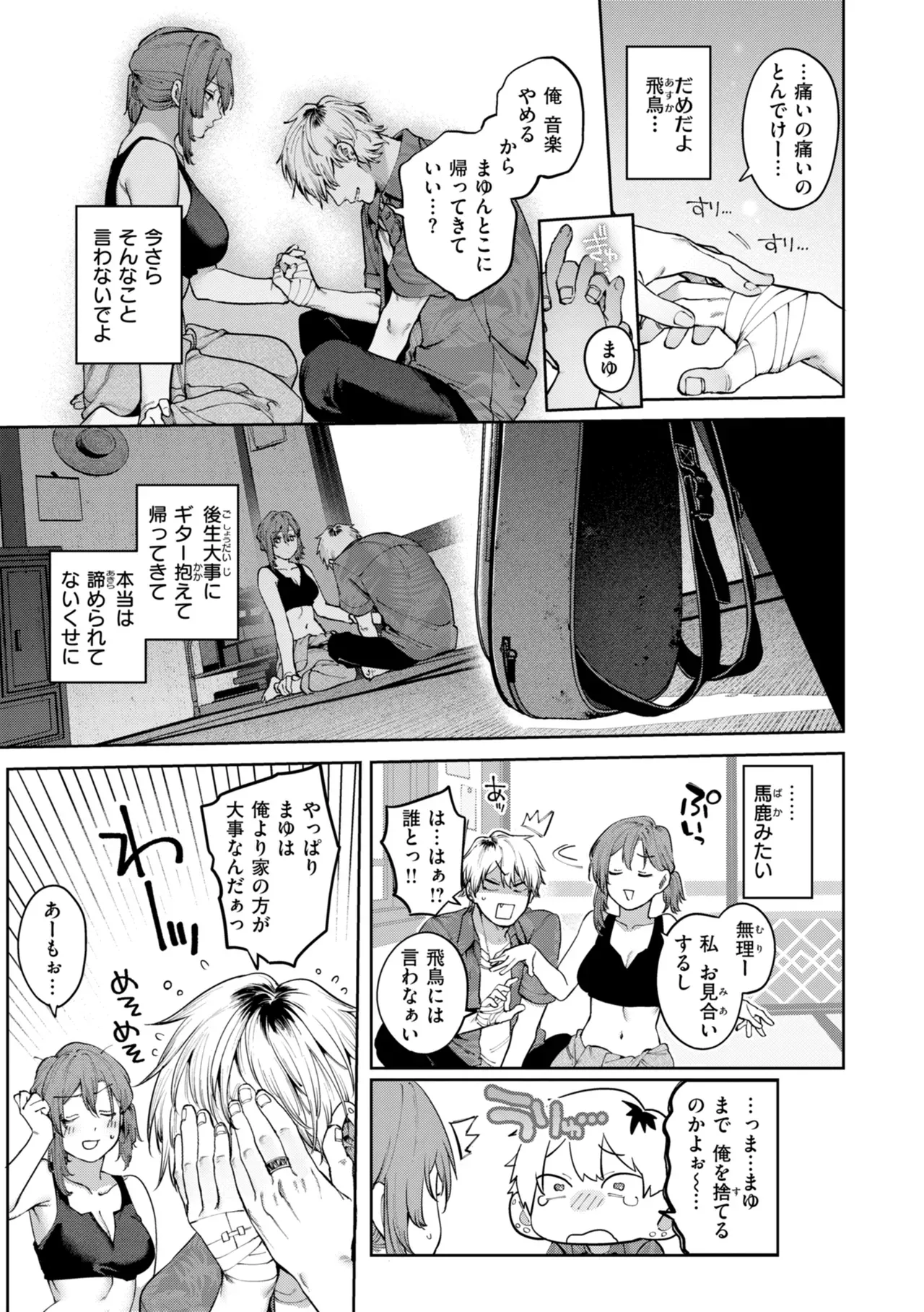 お互い大好きな人が付き合ってしまいショックを受けた処女の可愛い女子大生と童貞男子学生が関係を持ってしまい後悔しながらも行為を重ねるうちにハマっちゃうラブラブエッチ70