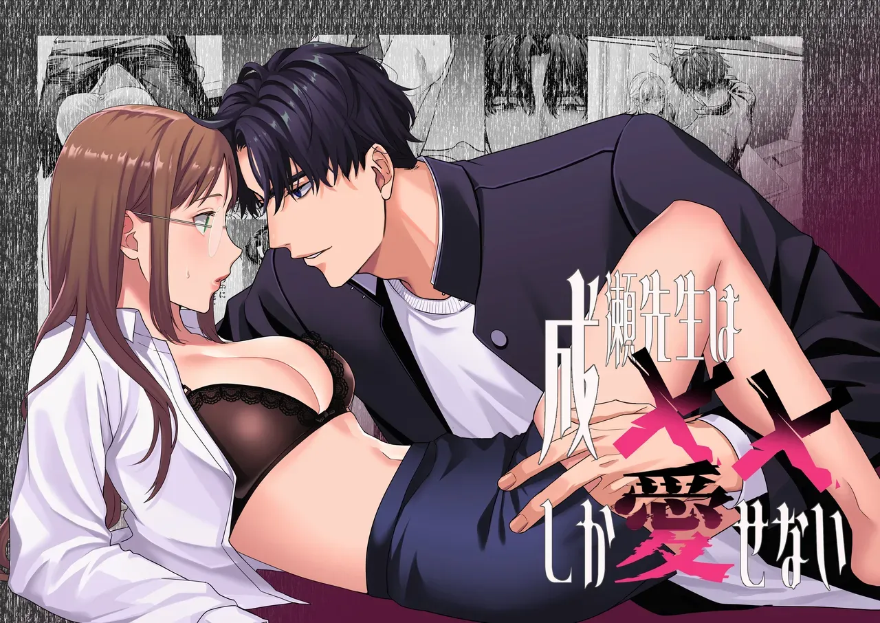 婚約者とも順調な中で秘密を内に押し込めて生活する美人教師が10年前家庭教師として受け持っていたイケメン生徒と再会して順風満帆な日々は崩れちゃうドキドキ寝取られエッチ1