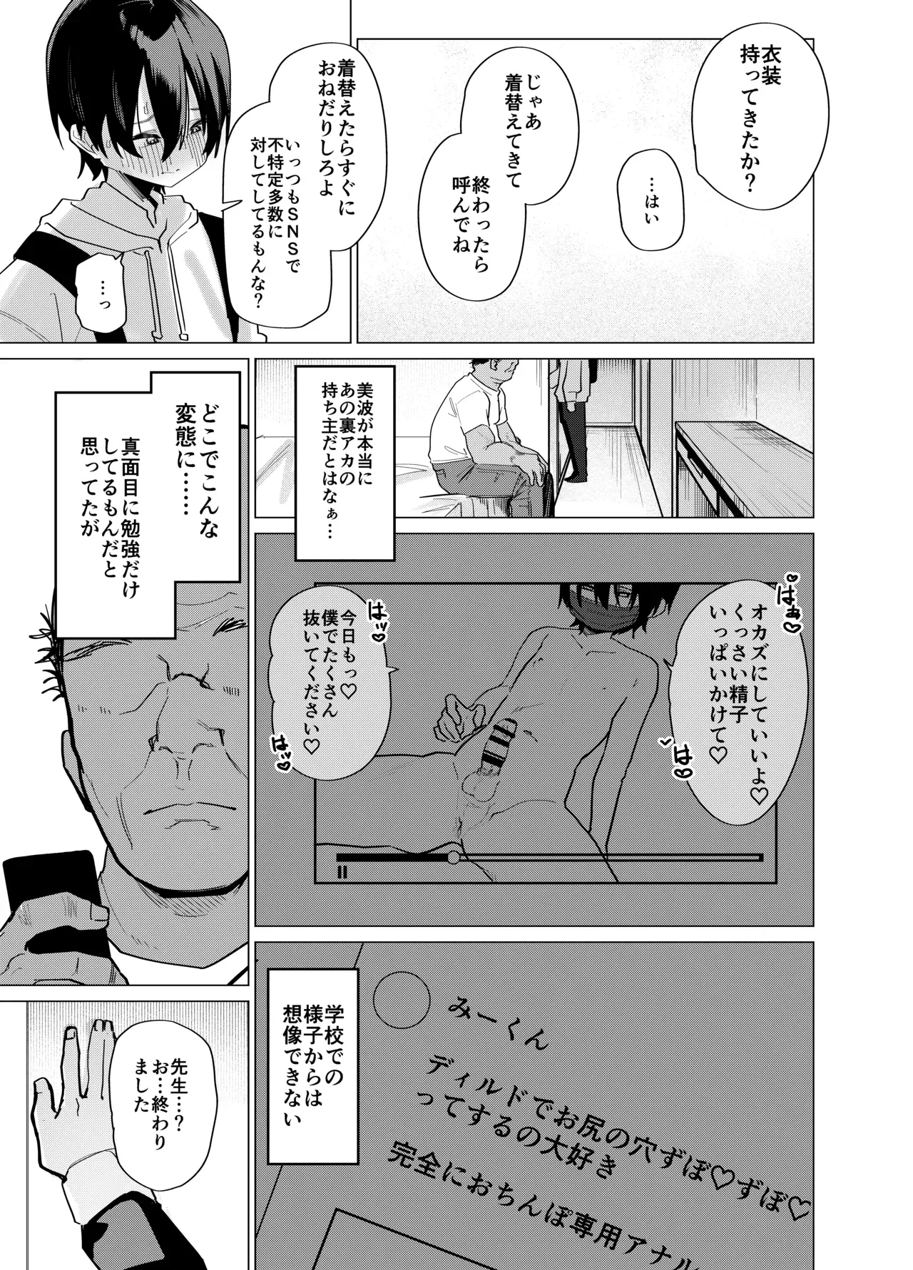 【BL漫画】勉強が得意で優等生な男子高校生が裏アカで女装やオナニーの動画を載せるのが男性教師にバレて脅され無理やり学校で身体を弄ばれちゃうドキドキゲイエッチ13
