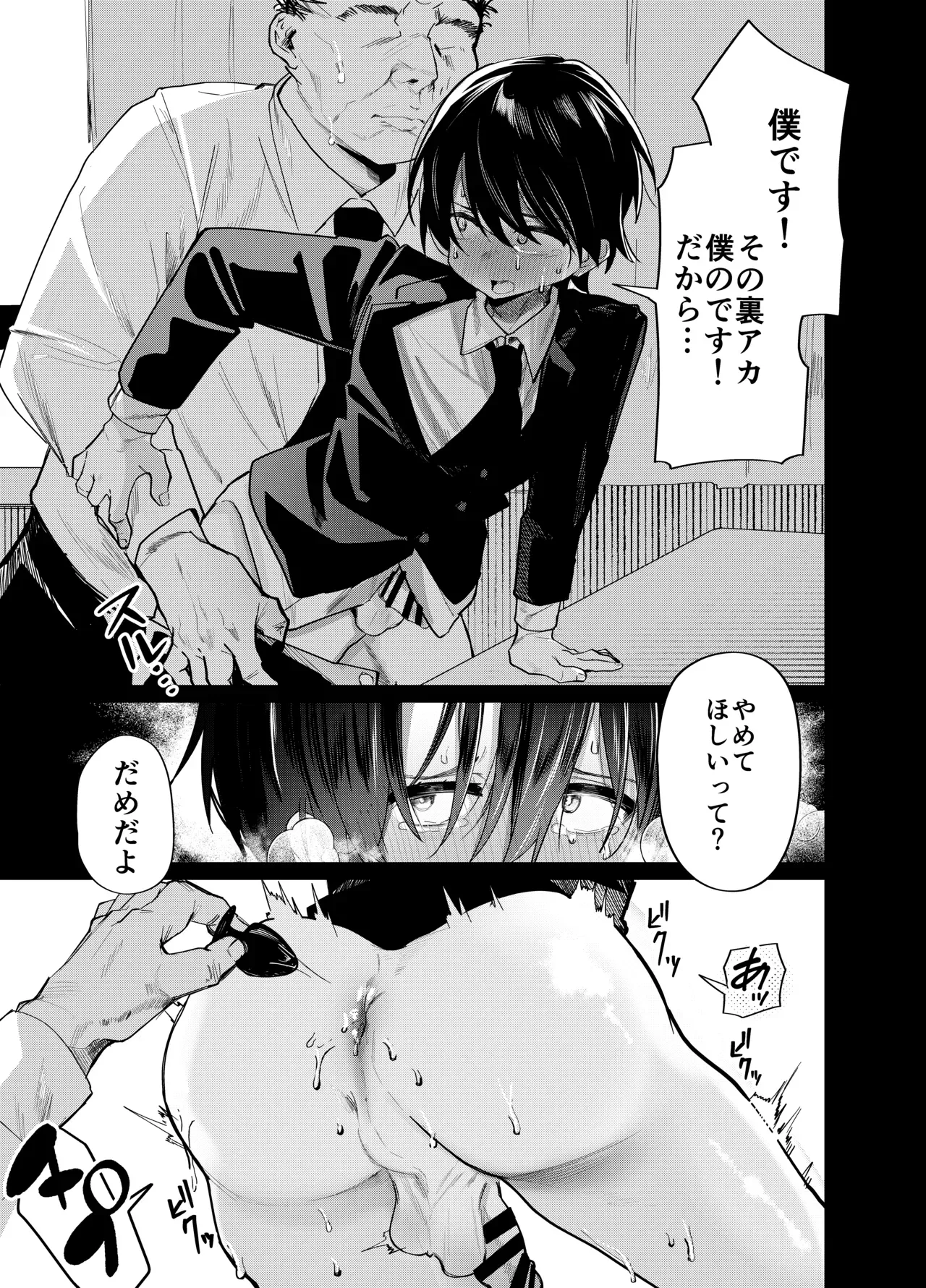 【BL漫画】勉強が得意で優等生な男子高校生が裏アカで女装やオナニーの動画を載せるのが男性教師にバレて脅され無理やり学校で身体を弄ばれちゃうドキドキゲイエッチ5