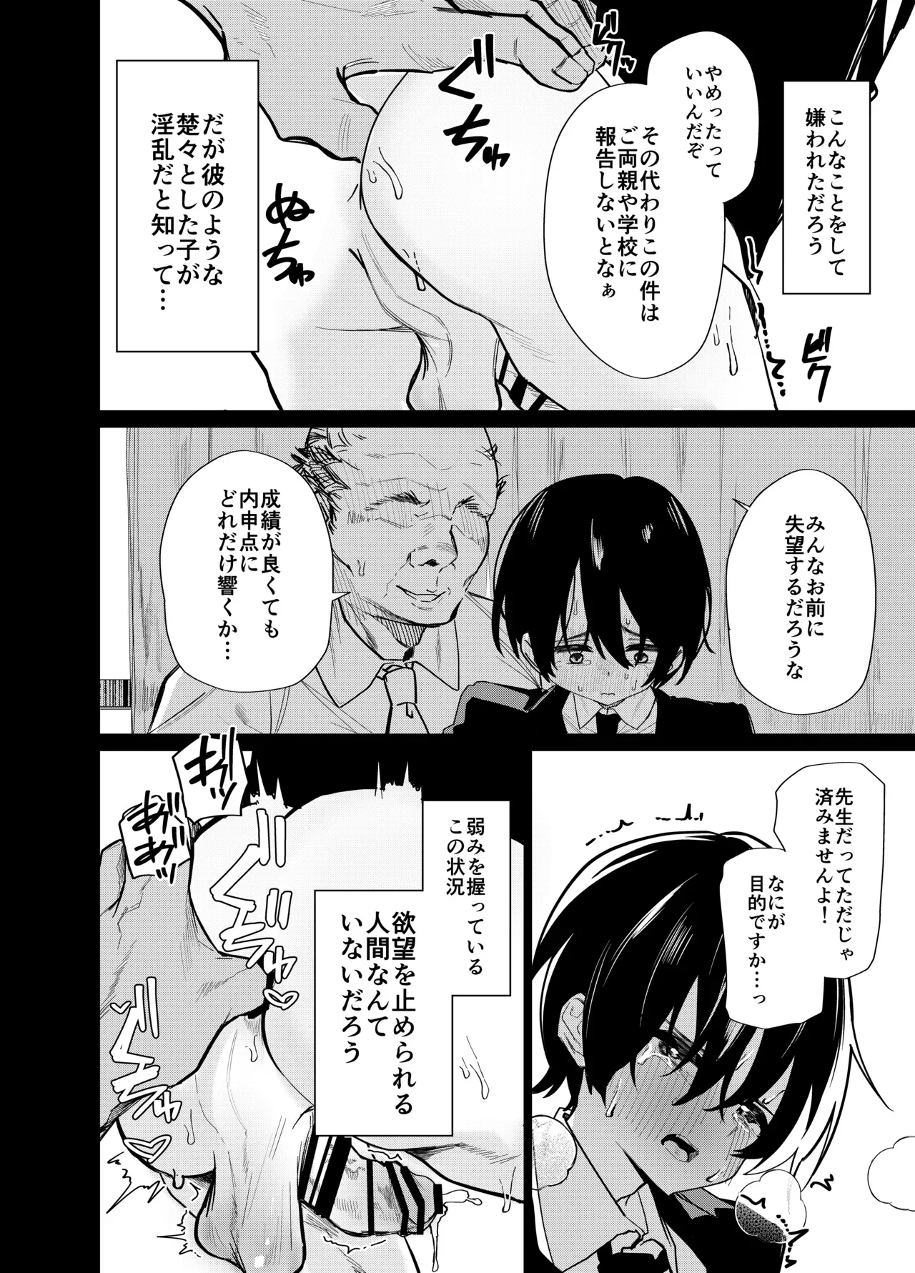 【BL漫画】勉強が得意で優等生な男子高校生が裏アカで女装やオナニーの動画を載せるのが男性教師にバレて脅され無理やり学校で身体を弄ばれちゃうドキドキゲイエッチ8