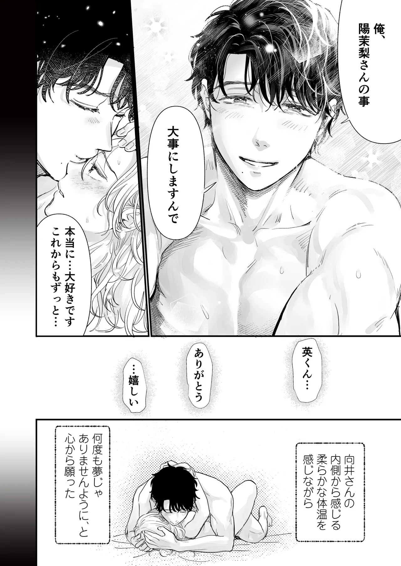 モラハラ彼氏とやっと別れて飲み会に参加した自己肯定感の低い美人OLさんが年下のイケメン同期にラブホテルで告白されて心が揺れ動かされ流されるがままイチャラブエッチ24