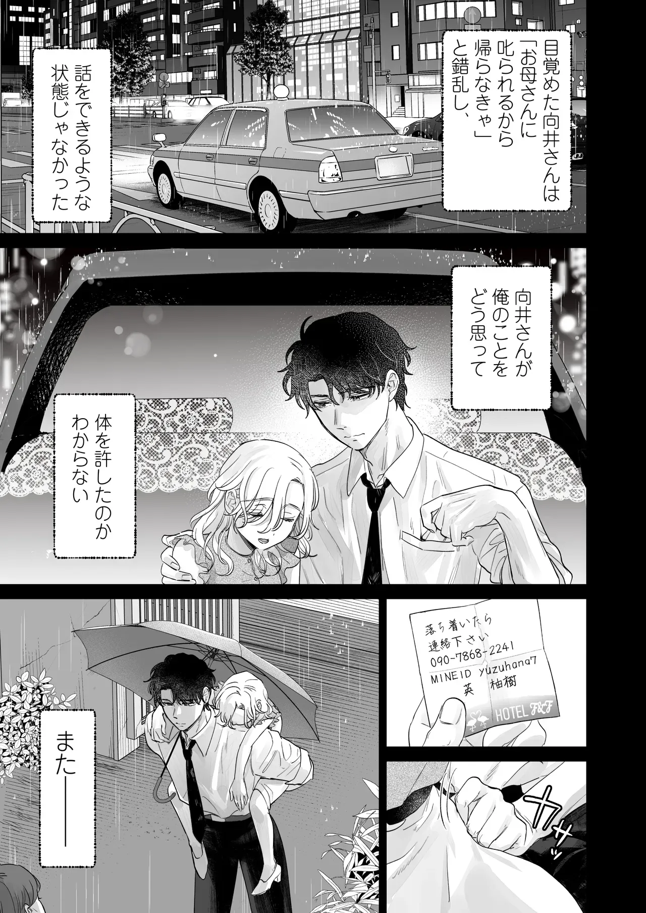 モラハラ彼氏とやっと別れて飲み会に参加した自己肯定感の低い美人OLさんが年下のイケメン同期にラブホテルで告白されて心が揺れ動かされ流されるがままイチャラブエッチ29