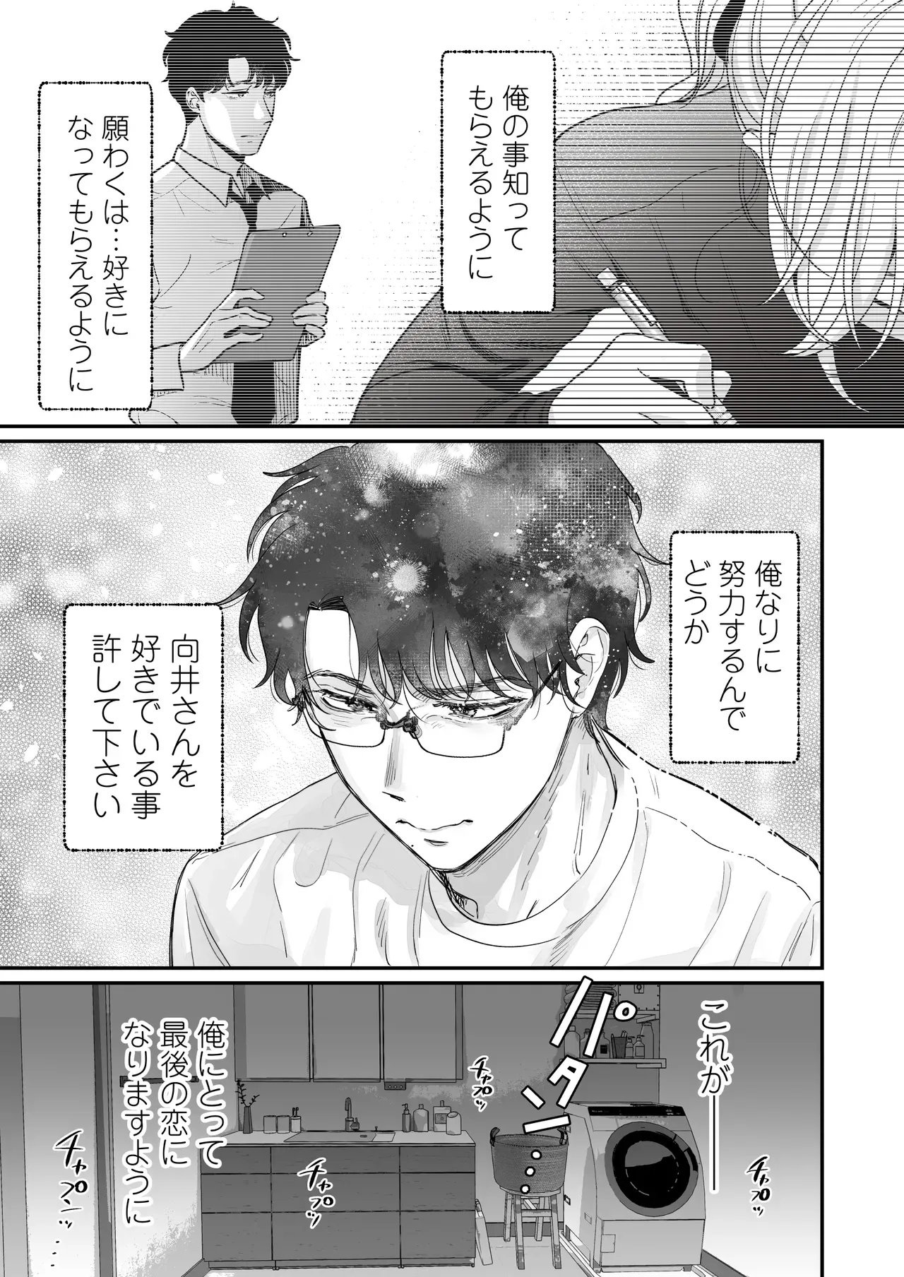 モラハラ彼氏とやっと別れて飲み会に参加した自己肯定感の低い美人OLさんが年下のイケメン同期にラブホテルで告白されて心が揺れ動かされ流されるがままイチャラブエッチ31