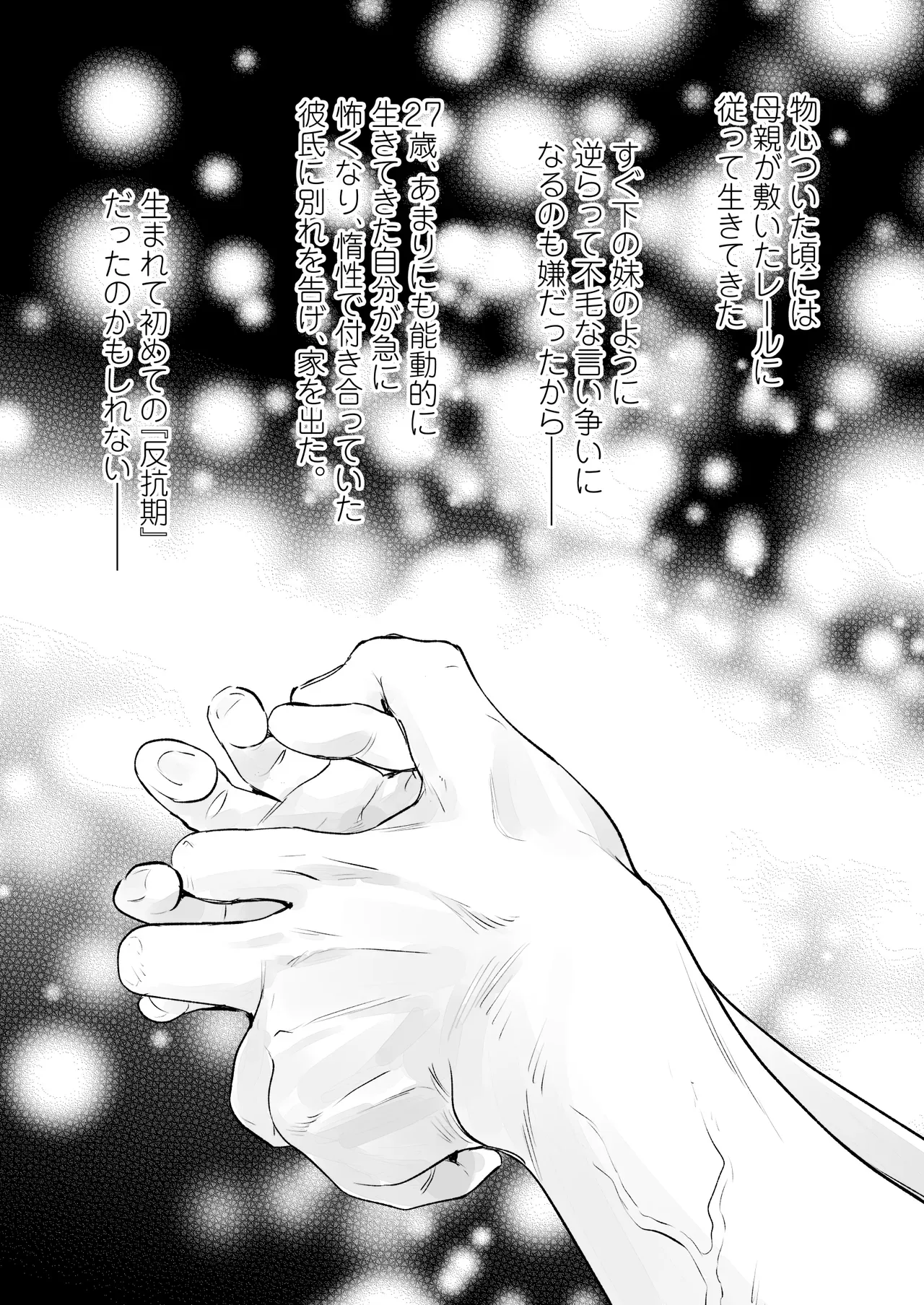 モラハラ彼氏とやっと別れて飲み会に参加した自己肯定感の低い美人OLさんが年下のイケメン同期にラブホテルで告白されて心が揺れ動かされ流されるがままイチャラブエッチ57