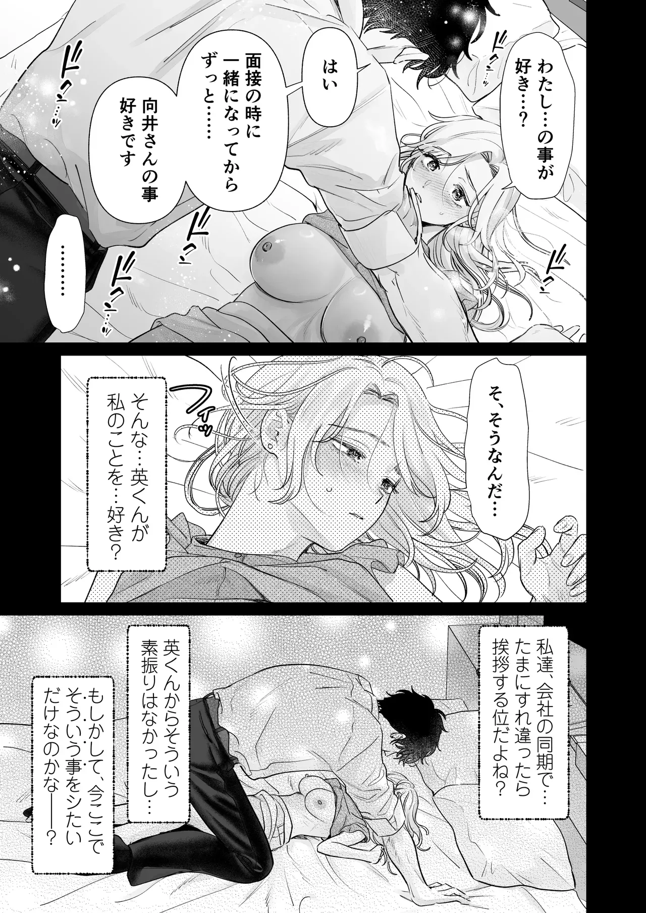 モラハラ彼氏とやっと別れて飲み会に参加した自己肯定感の低い美人OLさんが年下のイケメン同期にラブホテルで告白されて心が揺れ動かされ流されるがままイチャラブエッチ59