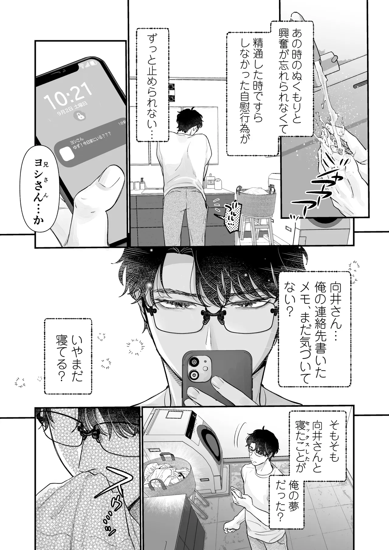 モラハラ彼氏とやっと別れて飲み会に参加した自己肯定感の低い美人OLさんが年下のイケメン同期にラブホテルで告白されて心が揺れ動かされ流されるがままイチャラブエッチ7