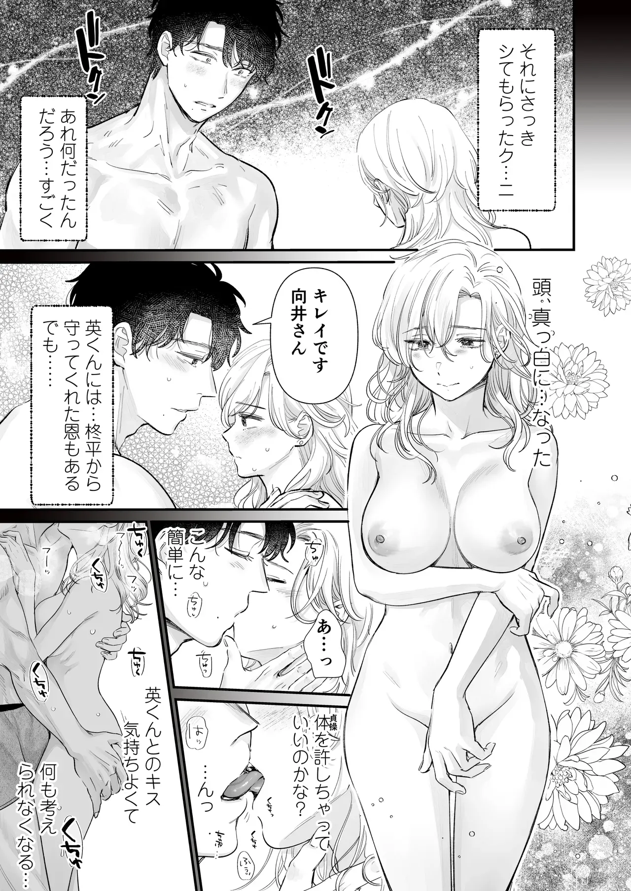 モラハラ彼氏とやっと別れて飲み会に参加した自己肯定感の低い美人OLさんが年下のイケメン同期にラブホテルで告白されて心が揺れ動かされ流されるがままイチャラブエッチ61