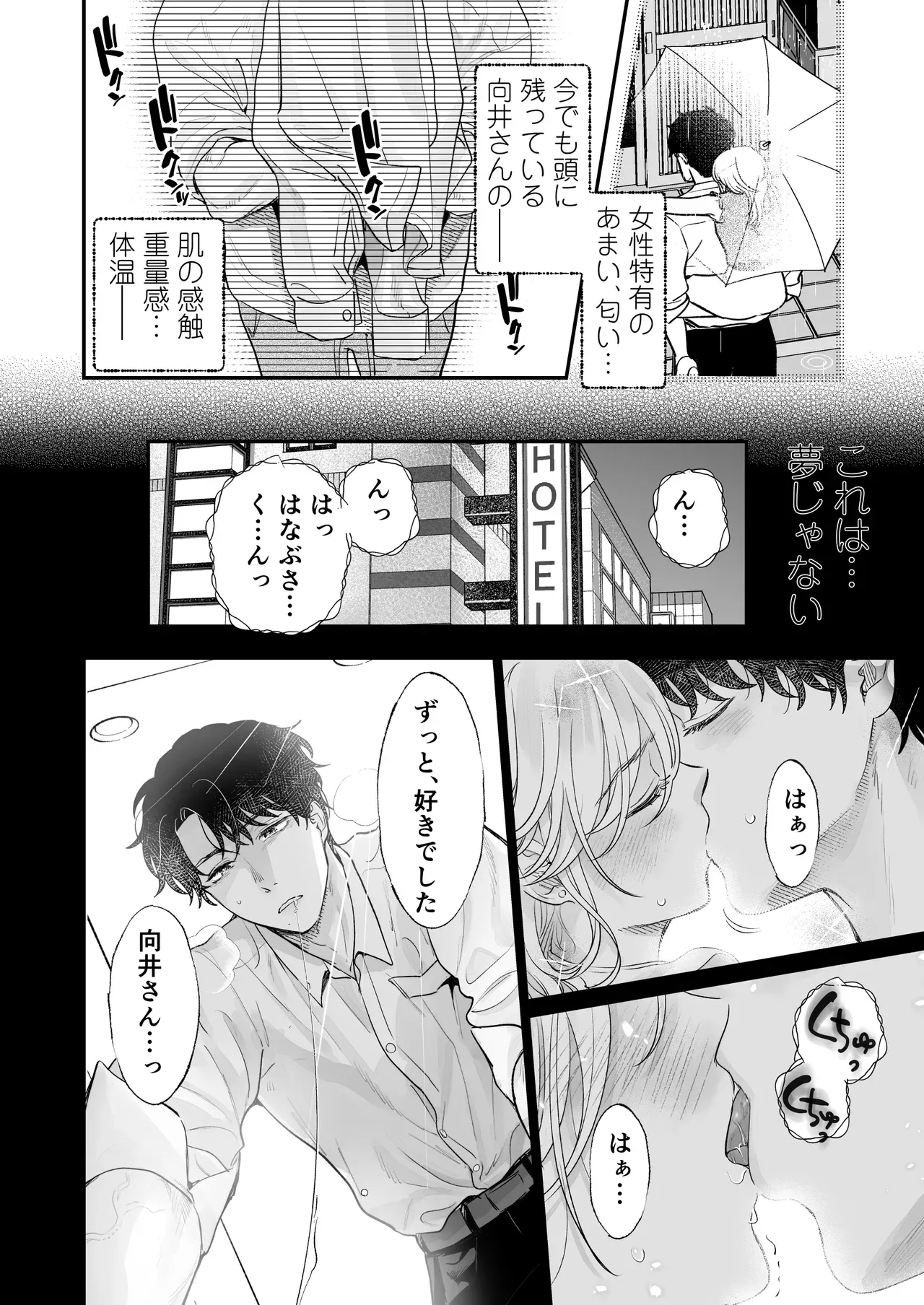 モラハラ彼氏とやっと別れて飲み会に参加した自己肯定感の低い美人OLさんが年下のイケメン同期にラブホテルで告白されて心が揺れ動かされ流されるがままイチャラブエッチ8