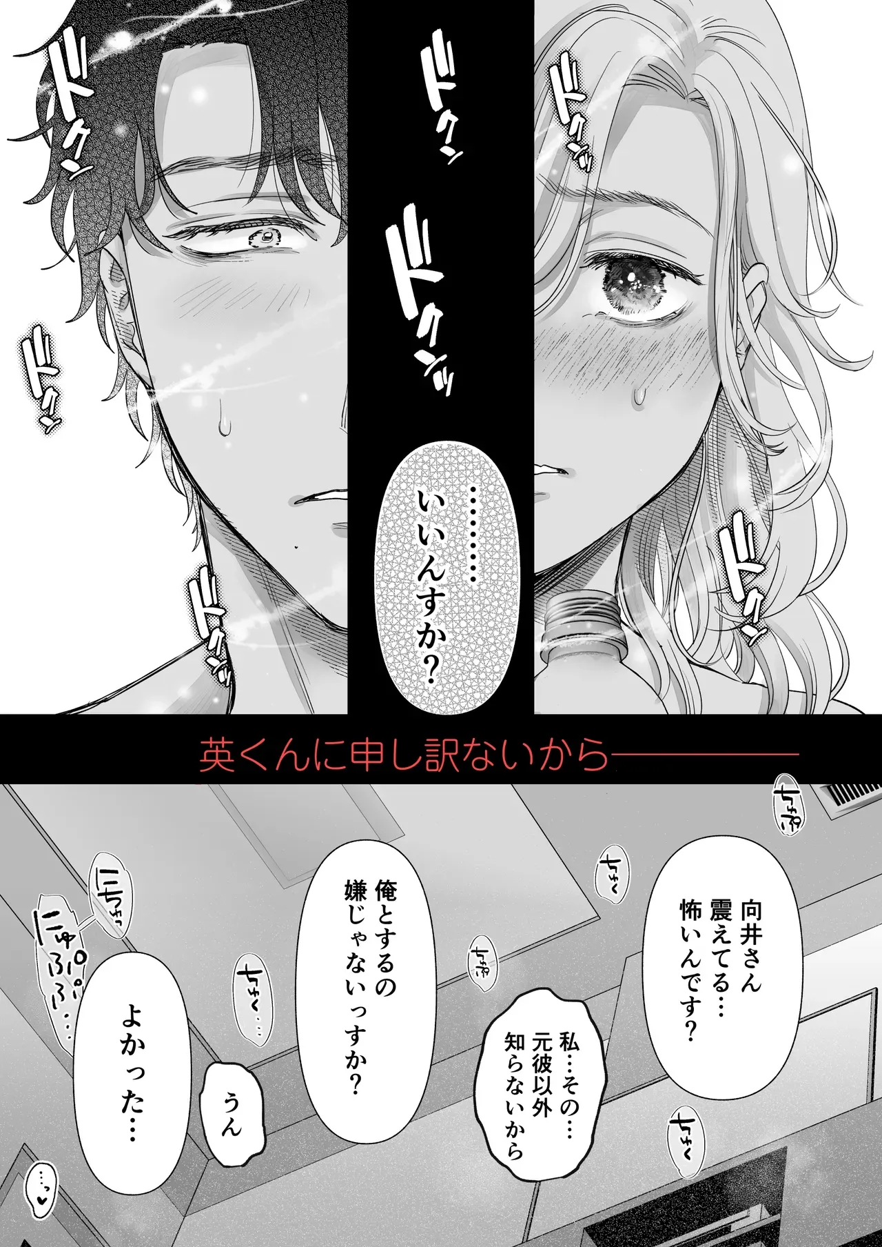 モラハラ彼氏とやっと別れて飲み会に参加した自己肯定感の低い美人OLさんが年下のイケメン同期にラブホテルで告白されて心が揺れ動かされ流されるがままイチャラブエッチ71