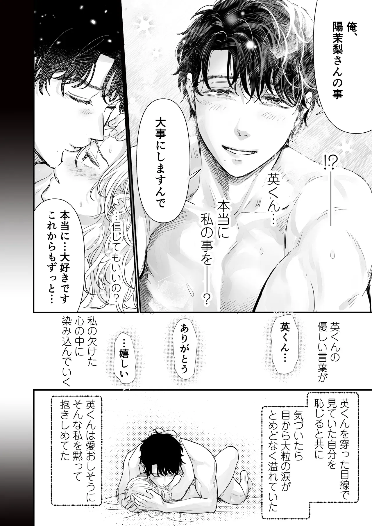 モラハラ彼氏とやっと別れて飲み会に参加した自己肯定感の低い美人OLさんが年下のイケメン同期にラブホテルで告白されて心が揺れ動かされ流されるがままイチャラブエッチ73