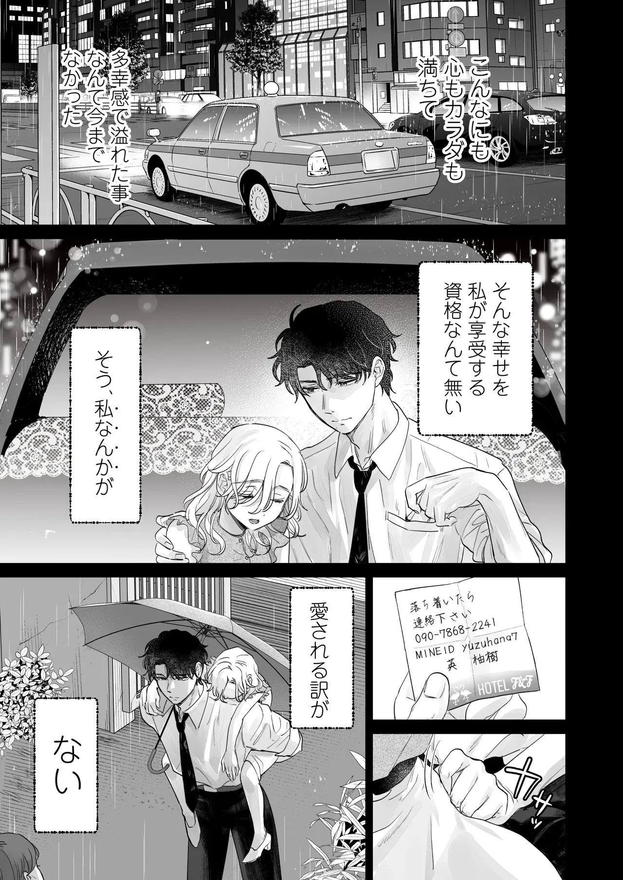 モラハラ彼氏とやっと別れて飲み会に参加した自己肯定感の低い美人OLさんが年下のイケメン同期にラブホテルで告白されて心が揺れ動かされ流されるがままイチャラブエッチ78