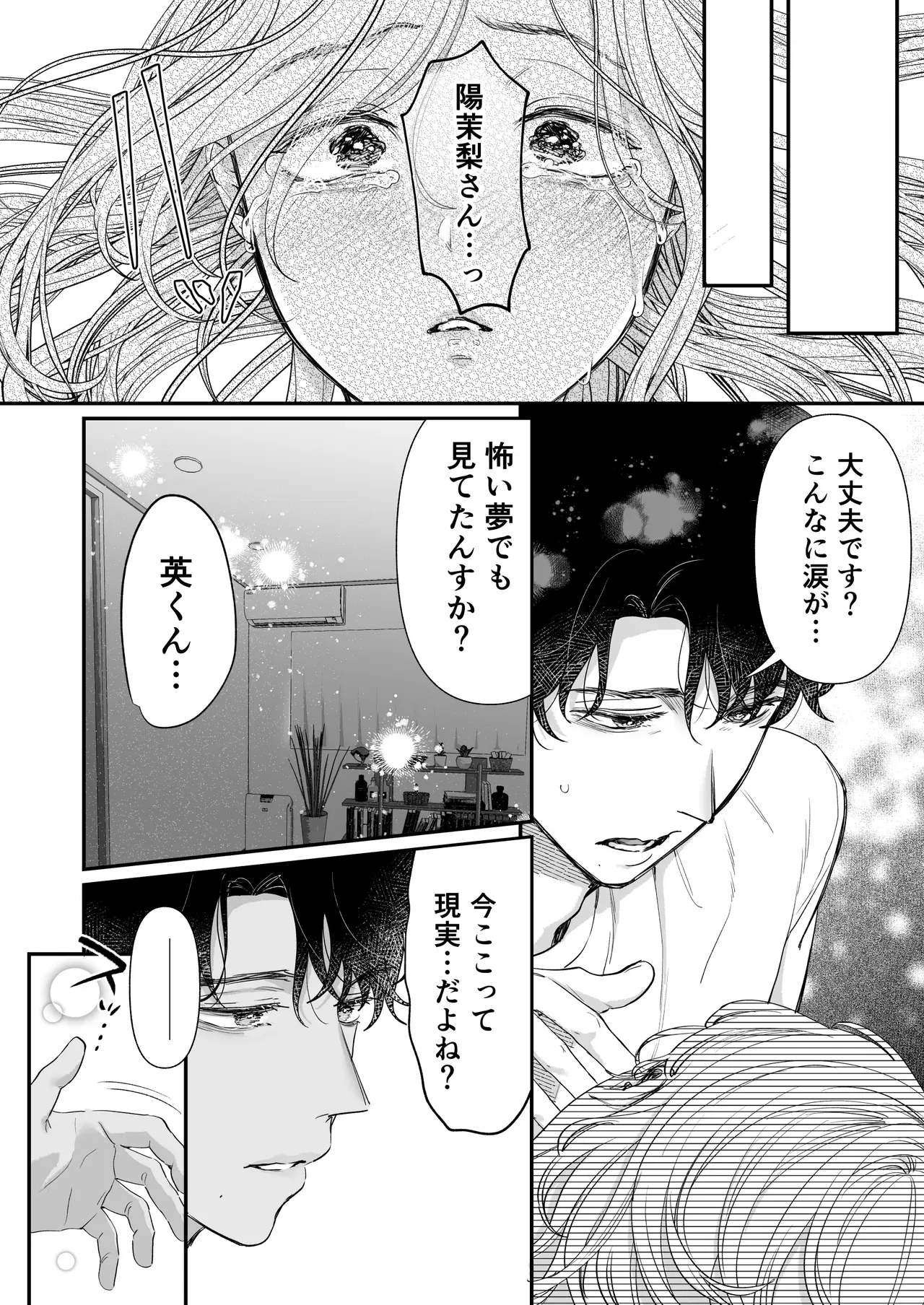 モラハラ彼氏とやっと別れて飲み会に参加した自己肯定感の低い美人OLさんが年下のイケメン同期にラブホテルで告白されて心が揺れ動かされ流されるがままイチャラブエッチ79