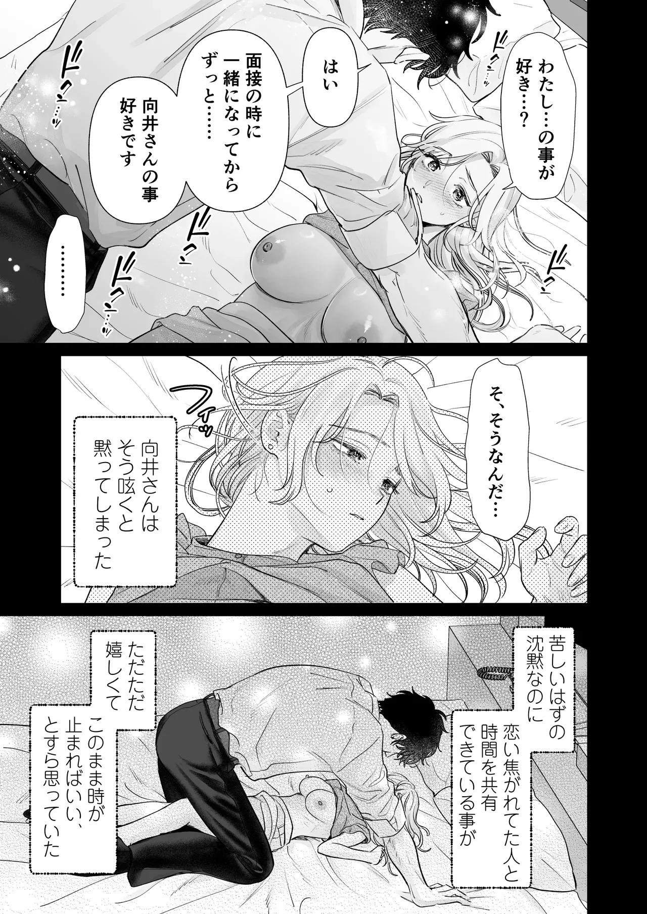 モラハラ彼氏とやっと別れて飲み会に参加した自己肯定感の低い美人OLさんが年下のイケメン同期にラブホテルで告白されて心が揺れ動かされ流されるがままイチャラブエッチ9