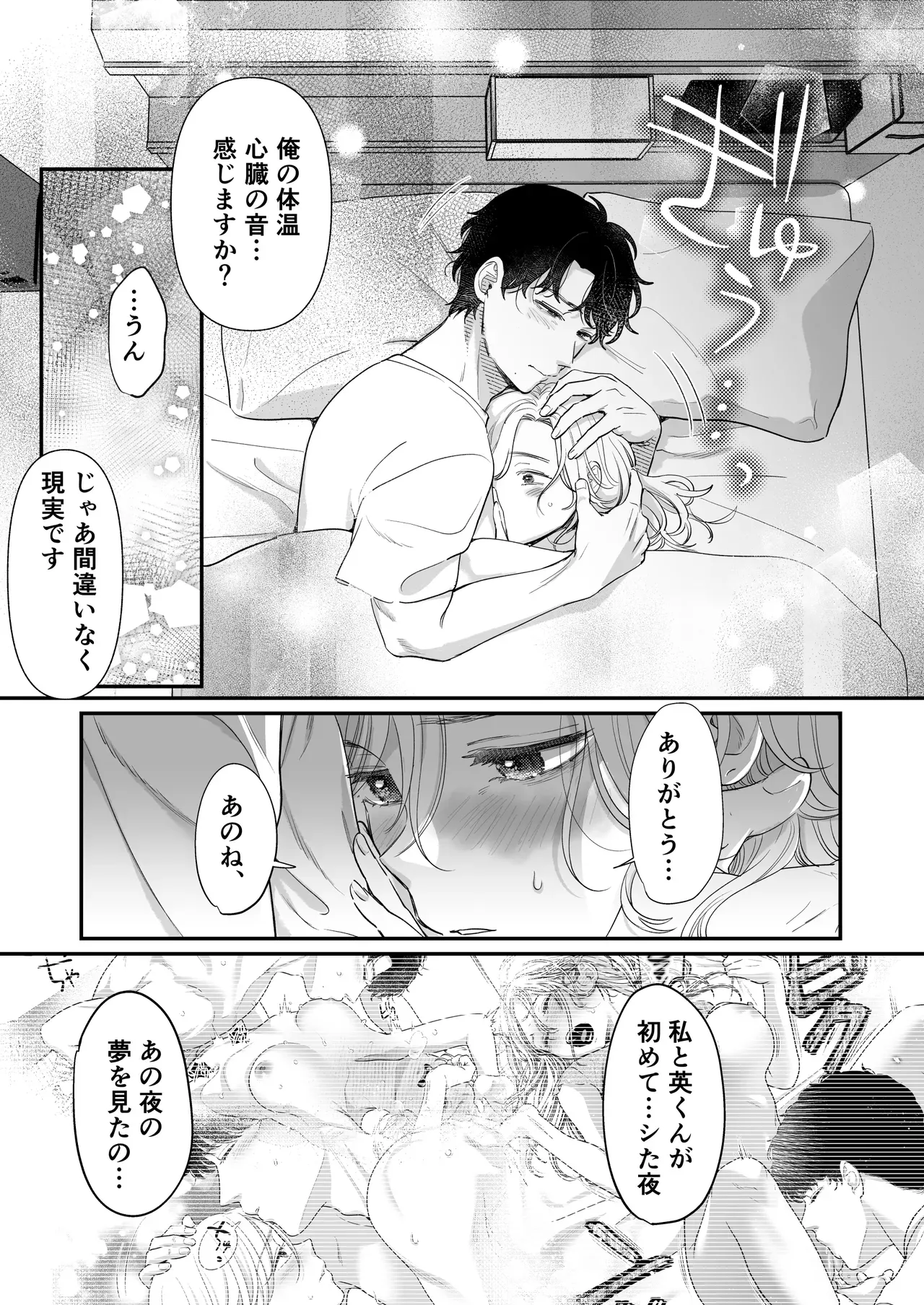 モラハラ彼氏とやっと別れて飲み会に参加した自己肯定感の低い美人OLさんが年下のイケメン同期にラブホテルで告白されて心が揺れ動かされ流されるがままイチャラブエッチ81