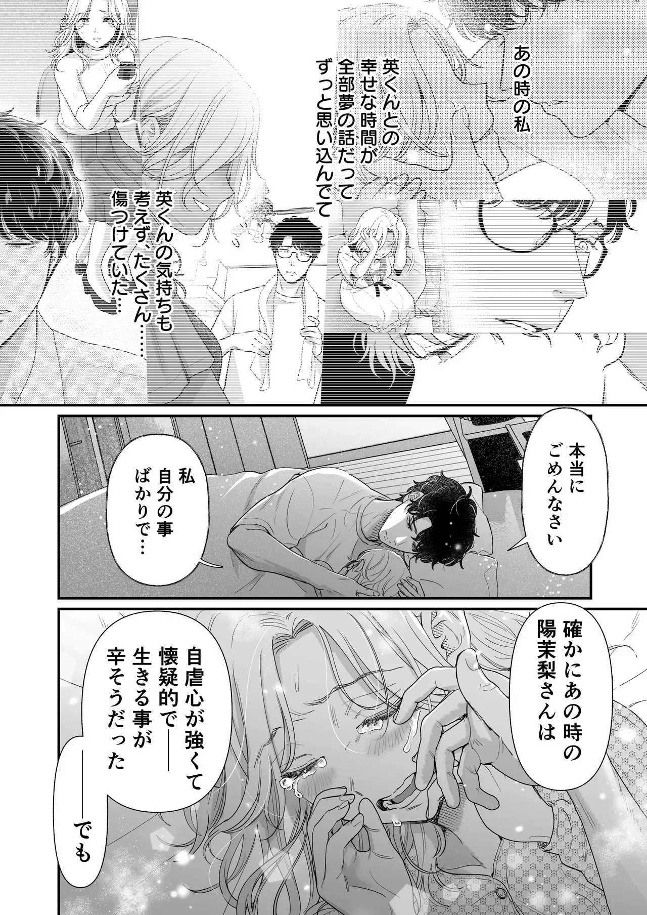 モラハラ彼氏とやっと別れて飲み会に参加した自己肯定感の低い美人OLさんが年下のイケメン同期にラブホテルで告白されて心が揺れ動かされ流されるがままイチャラブエッチ82