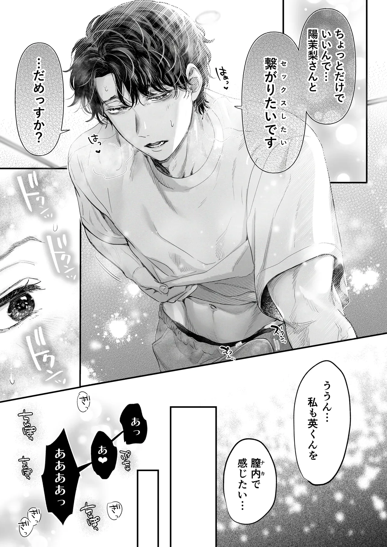 モラハラ彼氏とやっと別れて飲み会に参加した自己肯定感の低い美人OLさんが年下のイケメン同期にラブホテルで告白されて心が揺れ動かされ流されるがままイチャラブエッチ85