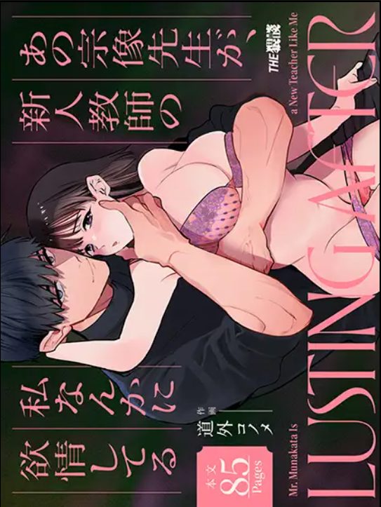 新人教師として赴任した巨乳美女が懇親会で知り合った大人気のイケメン男性教師と周りに隠れて関係を持ってしまい何度も求め合って快楽にハマっちゃう大人の濃厚セックス