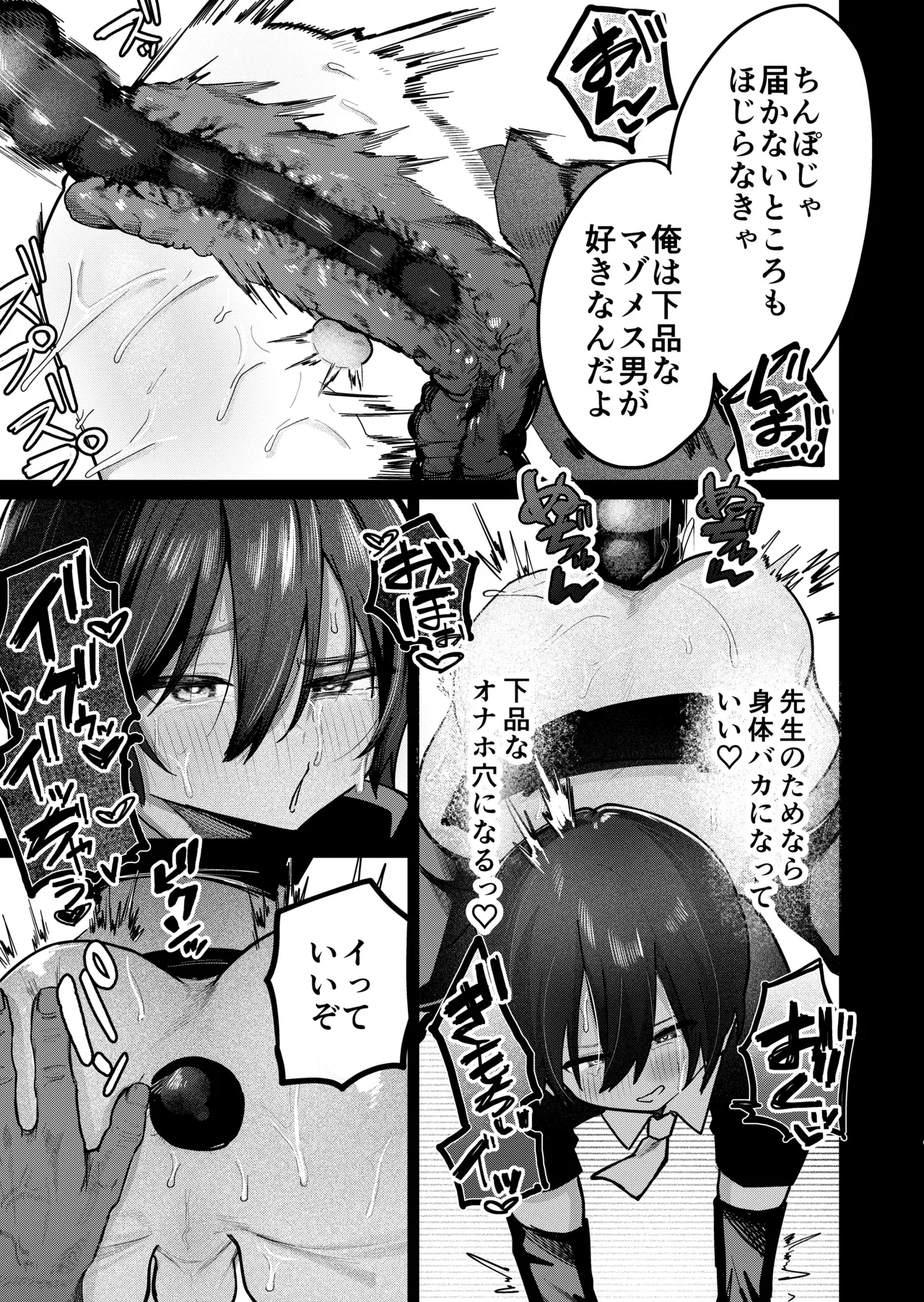 【BL漫画】裏垢がバレてしまい性処理オナホになった優等生の男子高校生が犯されるうちに先生といちゃいちゃしたい欲求が出てくるようになりマゾメスに開発されちゃうボーイズラブエッチ13