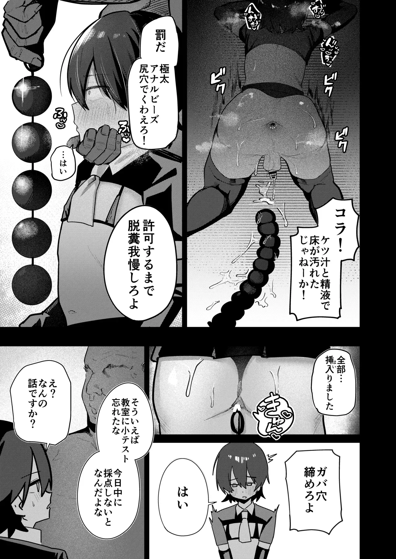 【BL漫画】裏垢がバレてしまい性処理オナホになった優等生の男子高校生が犯されるうちに先生といちゃいちゃしたい欲求が出てくるようになりマゾメスに開発されちゃうボーイズラブエッチ15