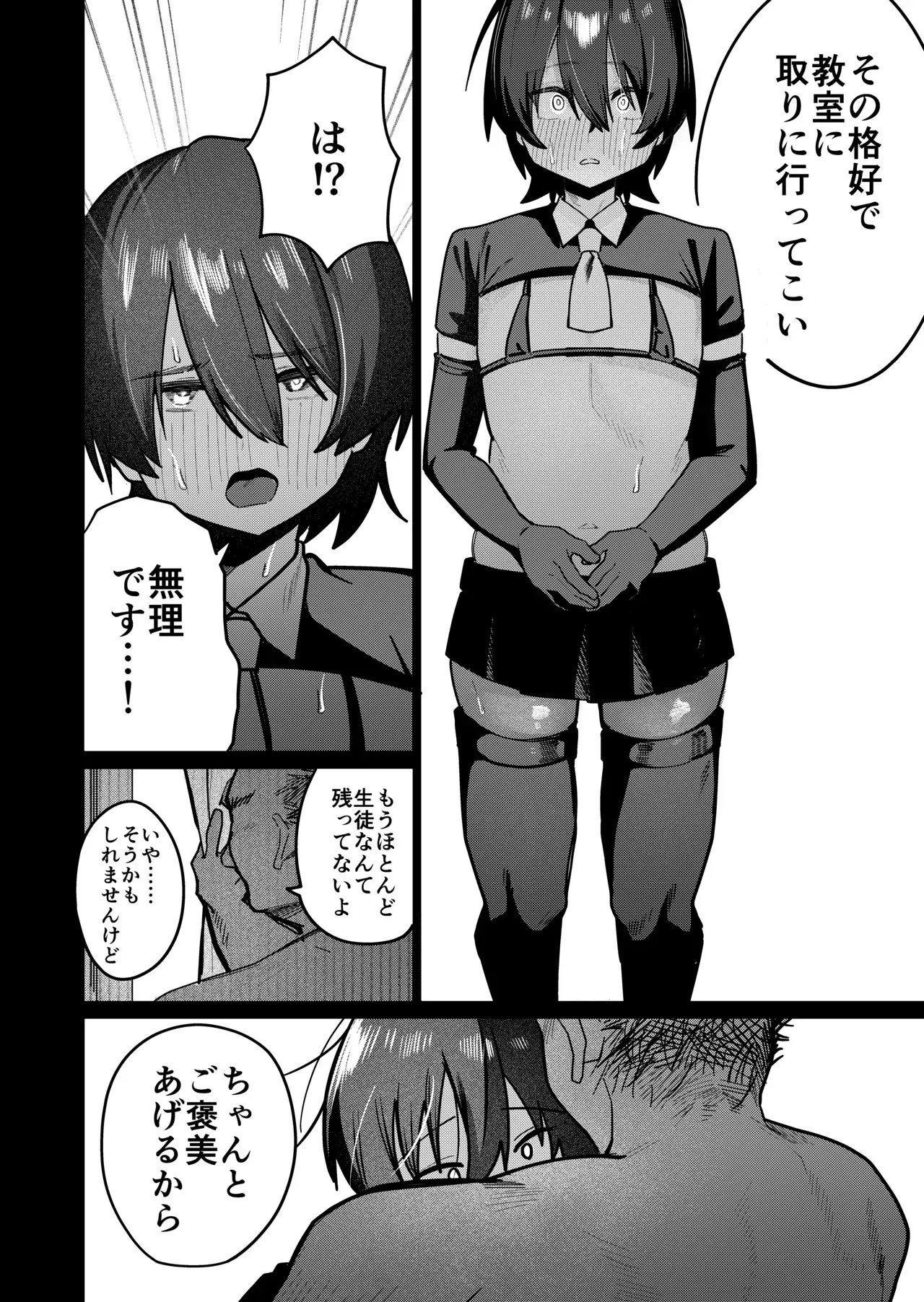 【BL漫画】裏垢がバレてしまい性処理オナホになった優等生の男子高校生が犯されるうちに先生といちゃいちゃしたい欲求が出てくるようになりマゾメスに開発されちゃうボーイズラブエッチ16