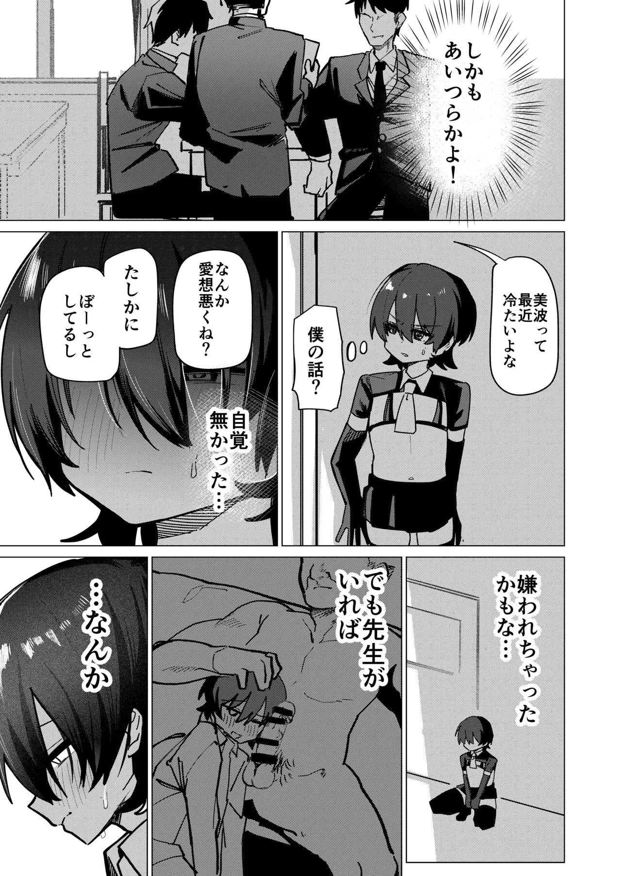 【BL漫画】裏垢がバレてしまい性処理オナホになった優等生の男子高校生が犯されるうちに先生といちゃいちゃしたい欲求が出てくるようになりマゾメスに開発されちゃうボーイズラブエッチ19