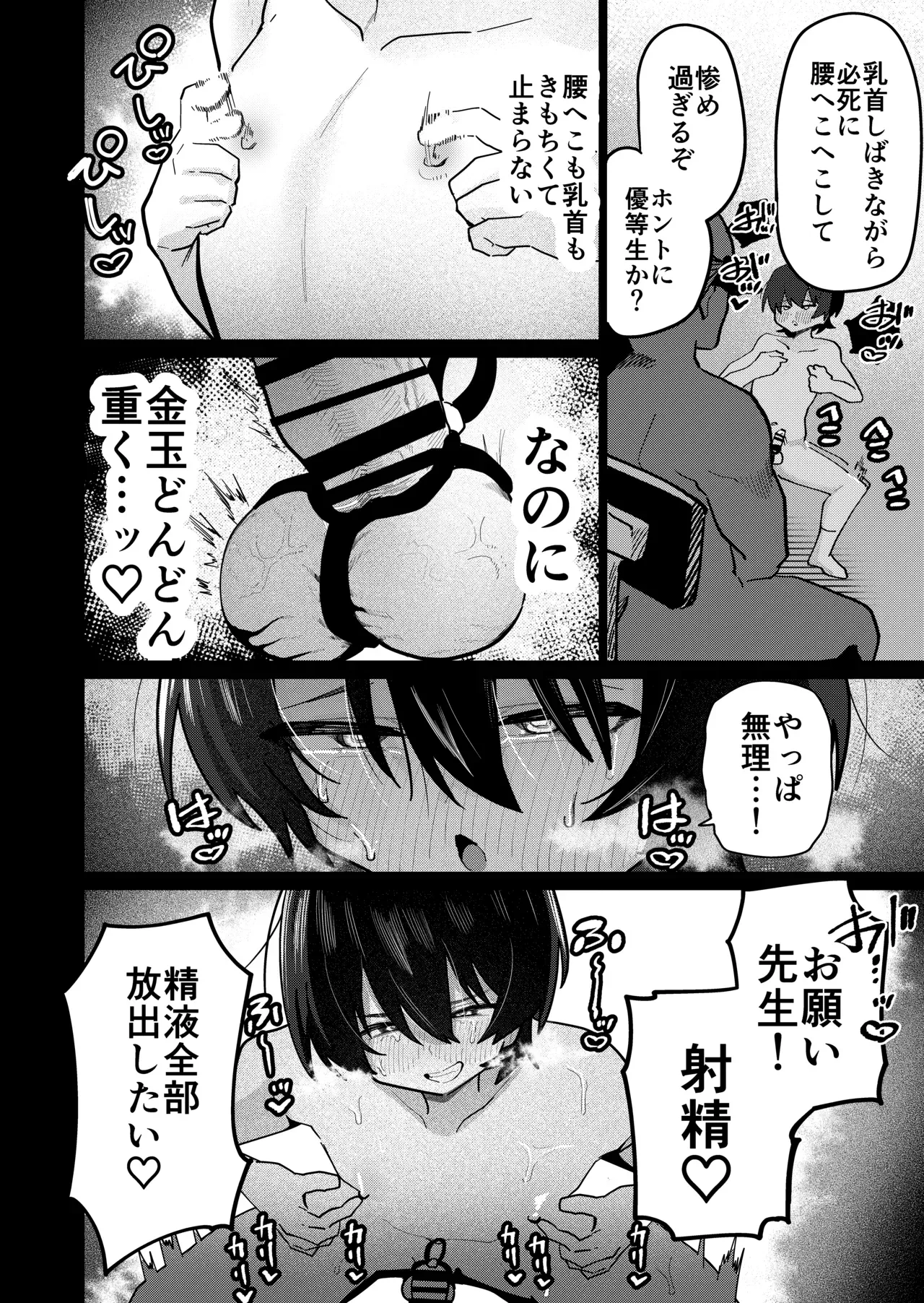 【BL漫画】裏垢がバレてしまい性処理オナホになった優等生の男子高校生が犯されるうちに先生といちゃいちゃしたい欲求が出てくるようになりマゾメスに開発されちゃうボーイズラブエッチ32