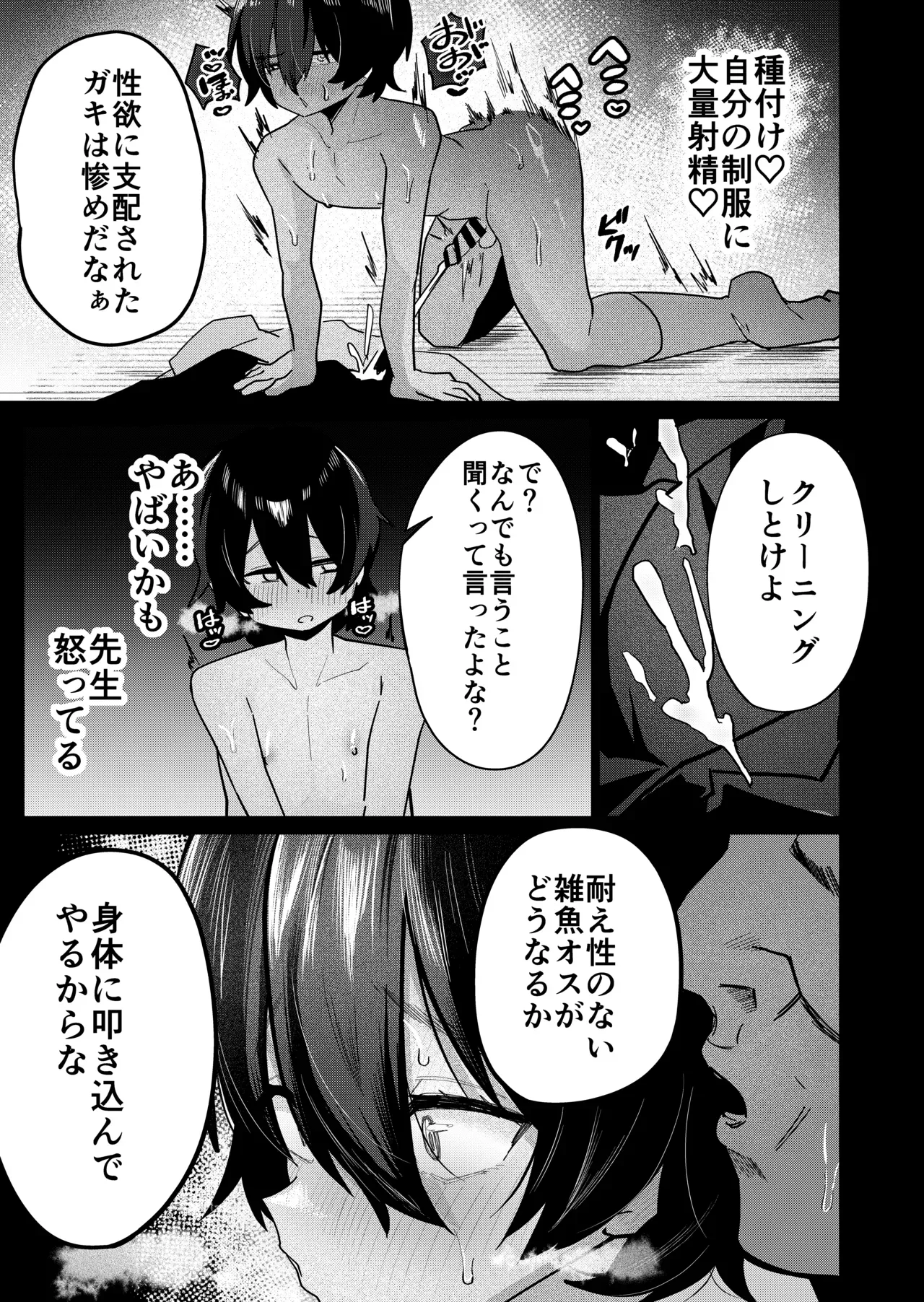 【BL漫画】裏垢がバレてしまい性処理オナホになった優等生の男子高校生が犯されるうちに先生といちゃいちゃしたい欲求が出てくるようになりマゾメスに開発されちゃうボーイズラブエッチ35