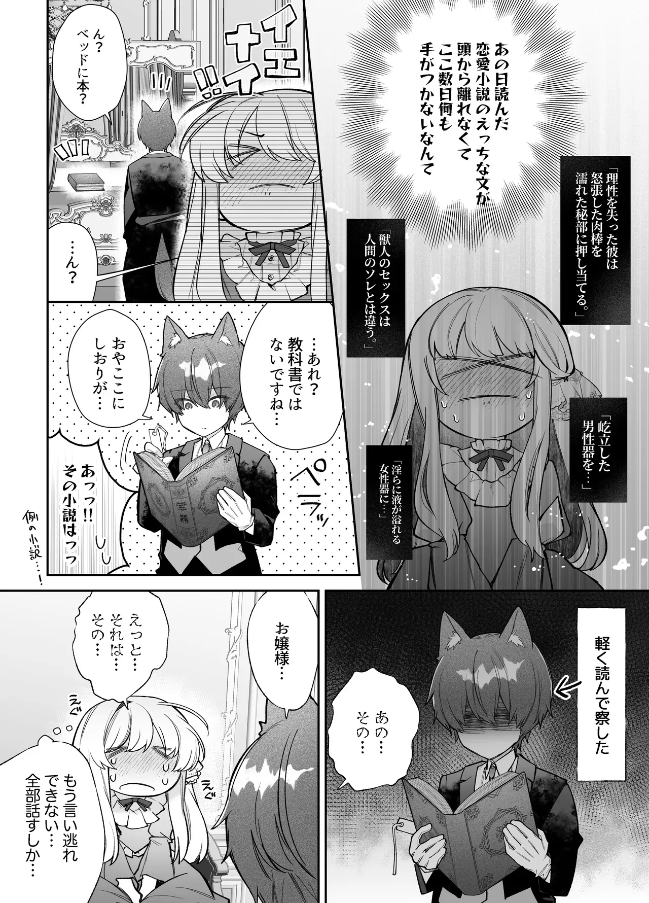 獣人のイケメン執事に密かに好意を寄せている可愛い令嬢がエッチな妄想が頭から離れなくなりオナニーを教えてもらっているうちに指示を受けてドキドキ初体験セックス17