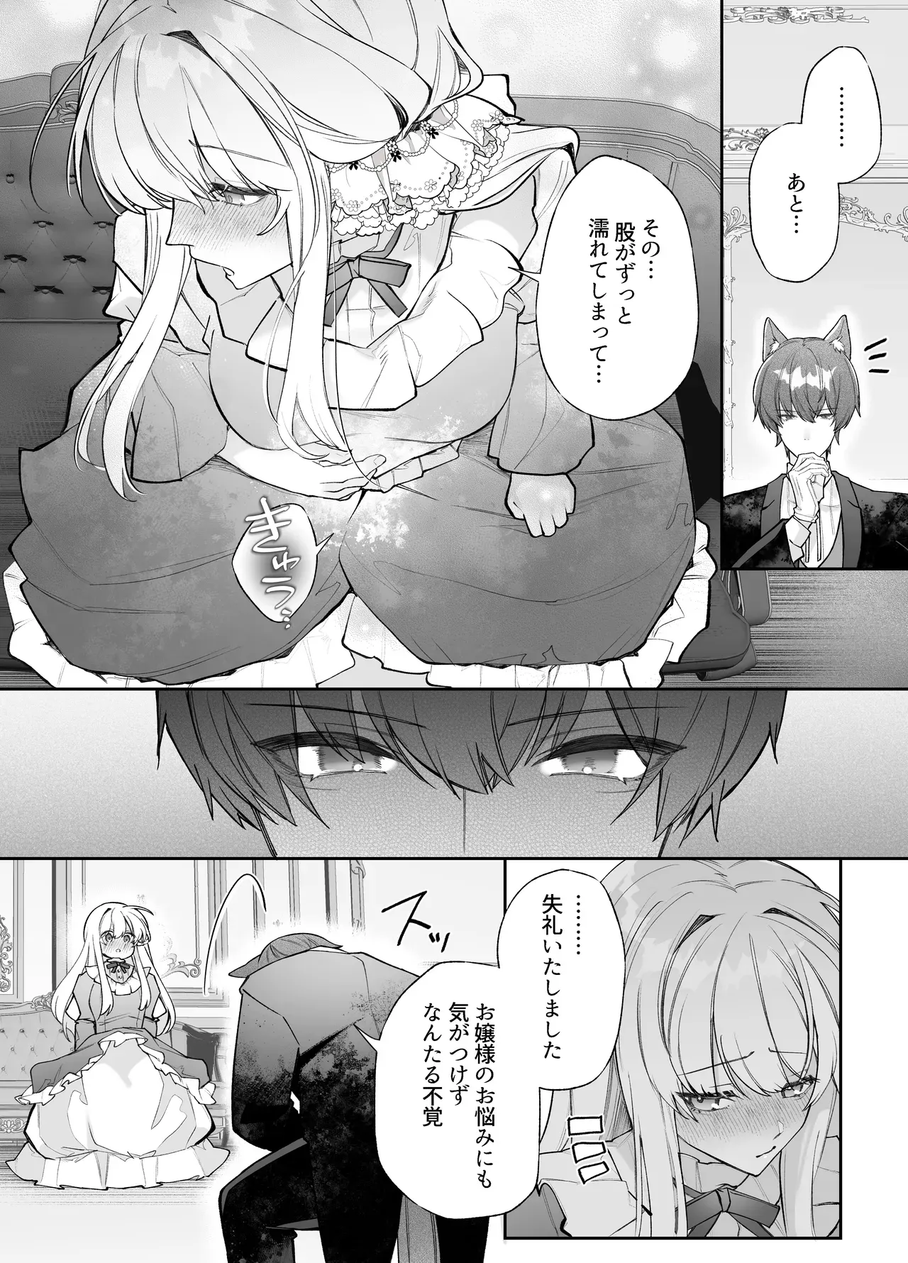 獣人のイケメン執事に密かに好意を寄せている可愛い令嬢がエッチな妄想が頭から離れなくなりオナニーを教えてもらっているうちに指示を受けてドキドキ初体験セックス19