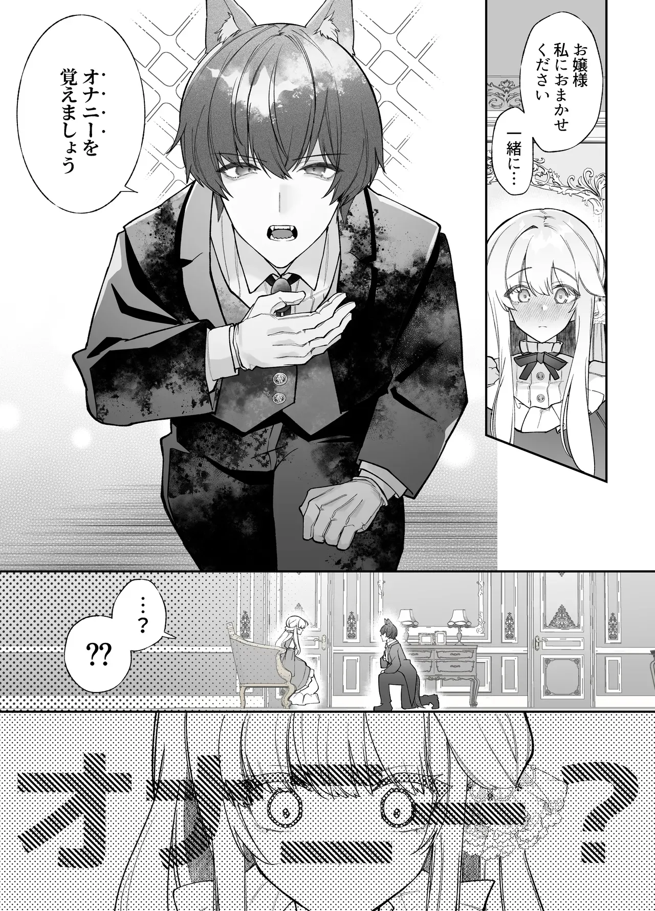 獣人のイケメン執事に密かに好意を寄せている可愛い令嬢がエッチな妄想が頭から離れなくなりオナニーを教えてもらっているうちに指示を受けてドキドキ初体験セックス20