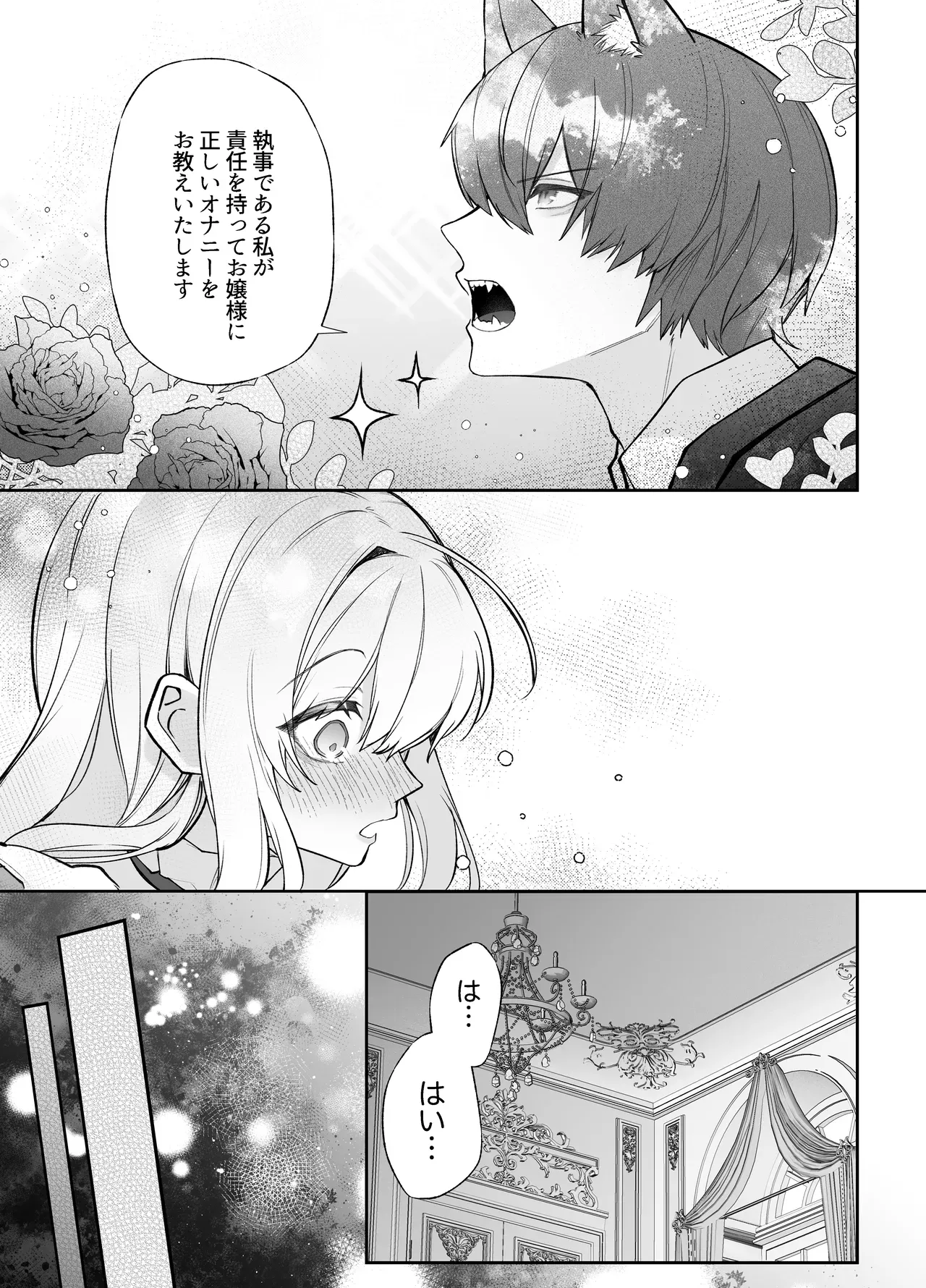 獣人のイケメン執事に密かに好意を寄せている可愛い令嬢がエッチな妄想が頭から離れなくなりオナニーを教えてもらっているうちに指示を受けてドキドキ初体験セックス22