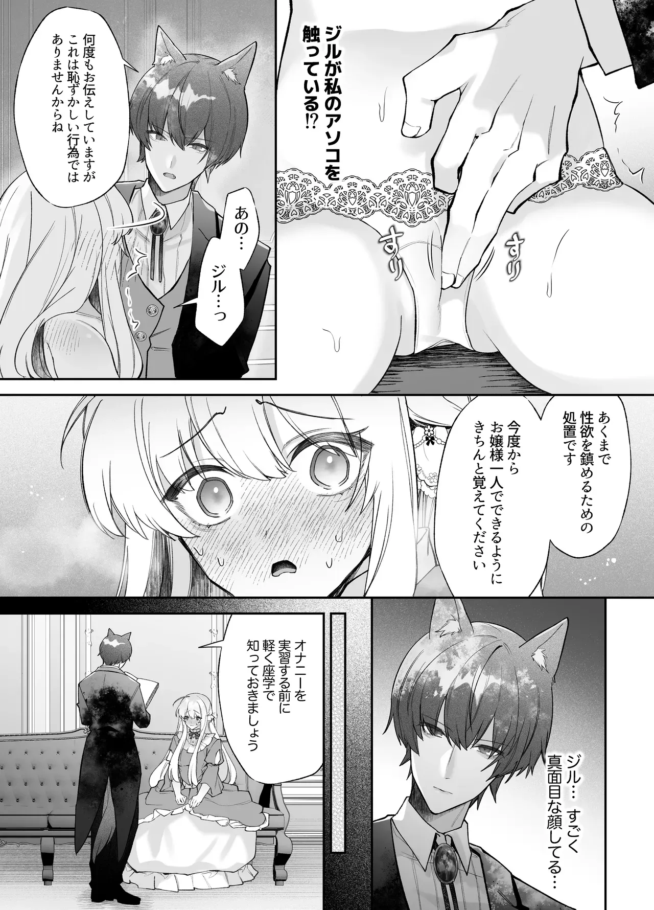 獣人のイケメン執事に密かに好意を寄せている可愛い令嬢がエッチな妄想が頭から離れなくなりオナニーを教えてもらっているうちに指示を受けてドキドキ初体験セックス25